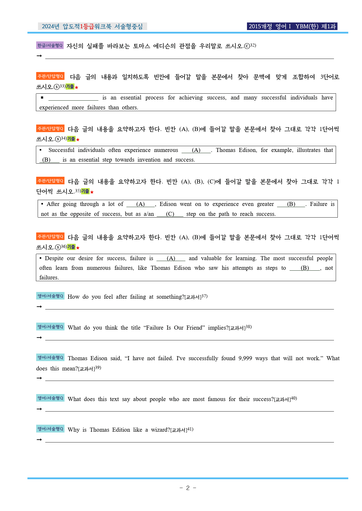 24년 영어Ⅰ YBM(한) 제1과 압도적EML워크북(서술형중심)(p27)_preview_2