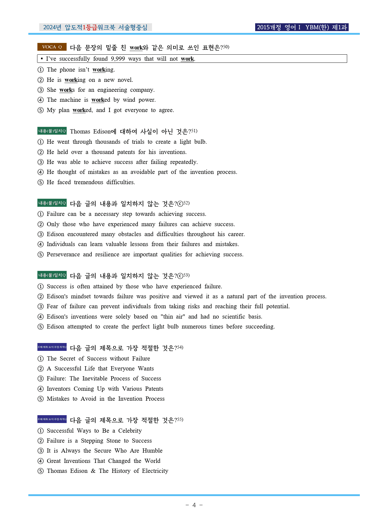 24년 영어Ⅰ YBM(한) 제1과 압도적EML워크북(서술형중심)(p27)_preview_4