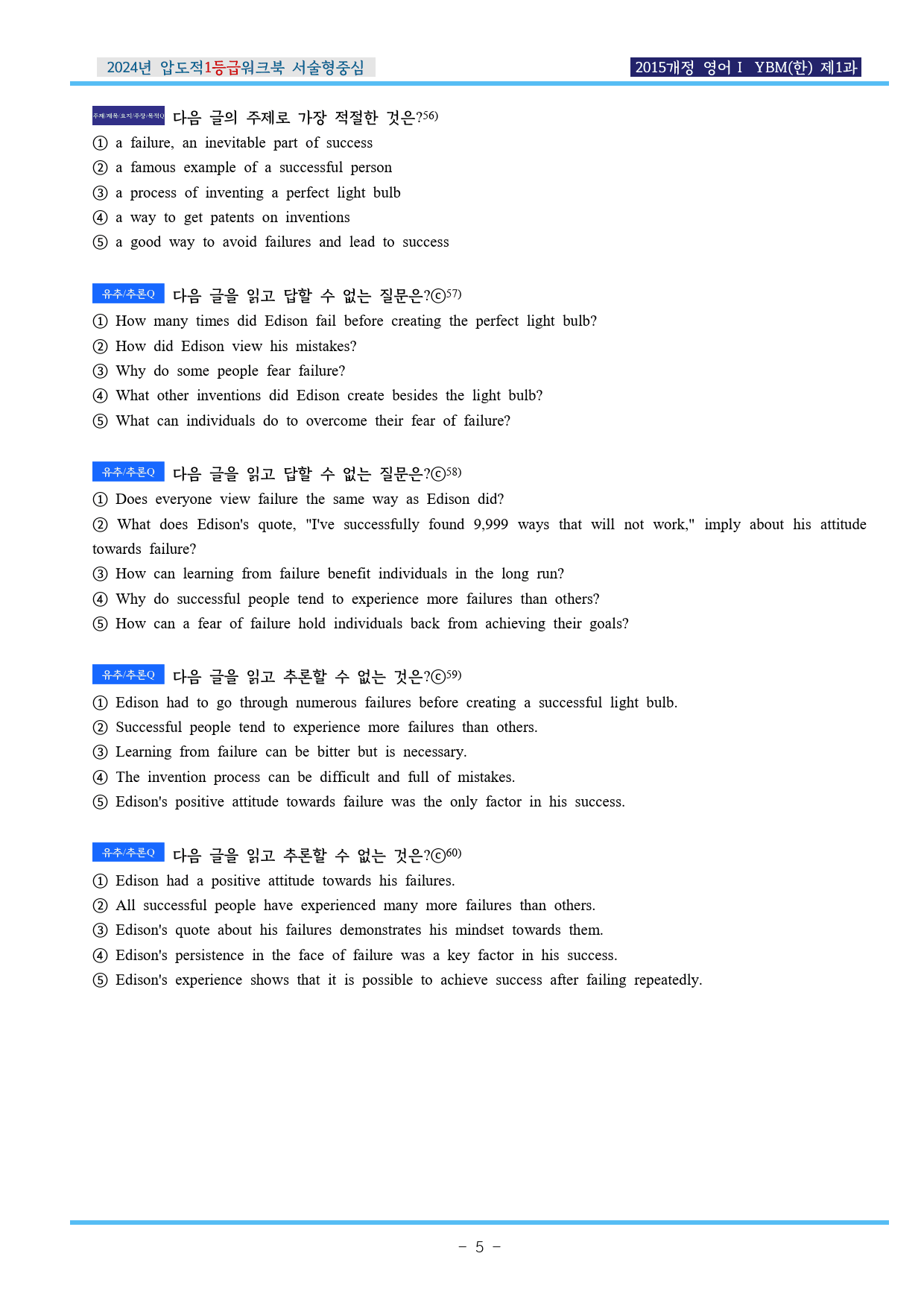 24년 영어Ⅰ YBM(한) 제1과 압도적EML워크북(서술형중심)(p27)_preview_5