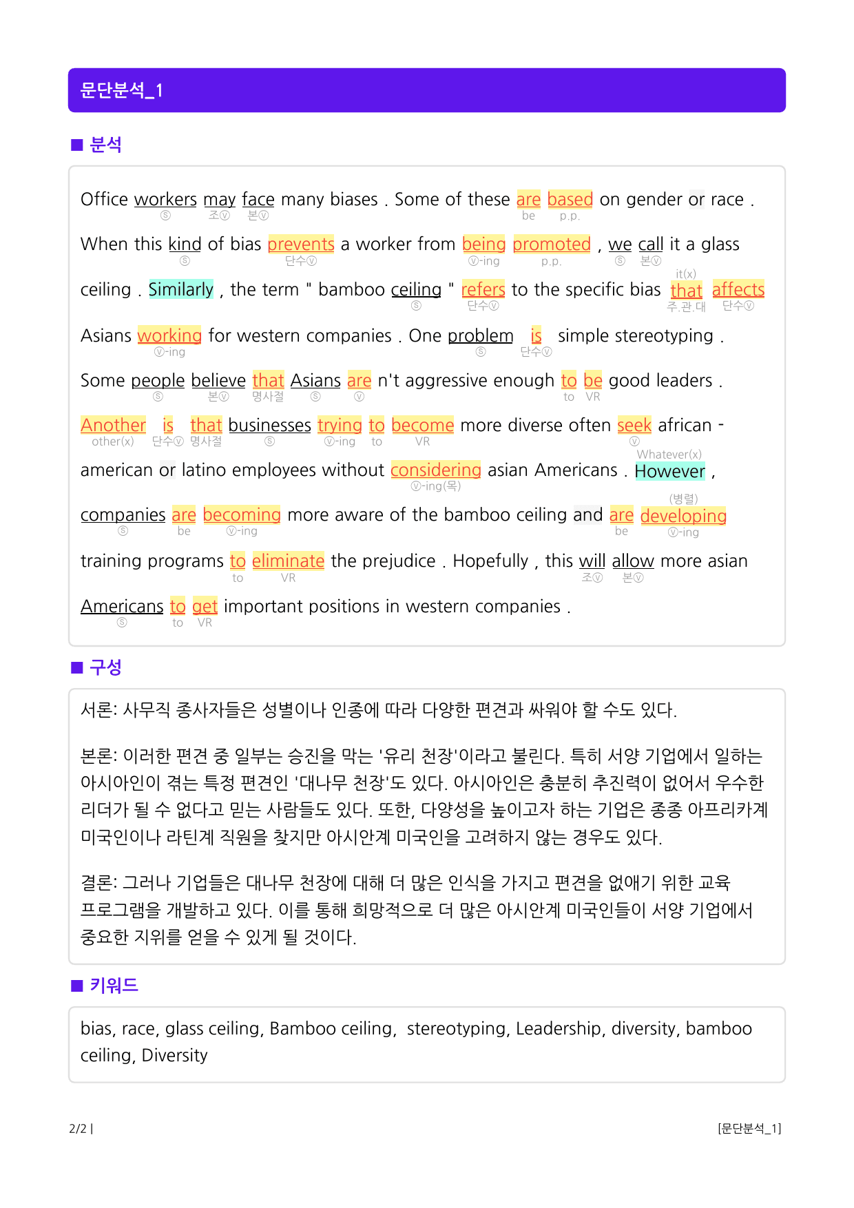 빠바 기초 1강 영문의 기본 구조_preview_2