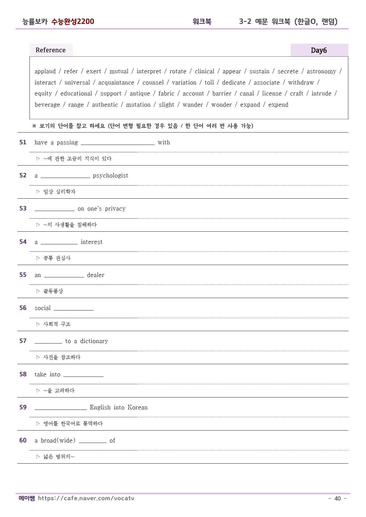 능률보카 수능완성2200 예문 학습 D1-10 (한글O,무작위,보기O)_preview_40