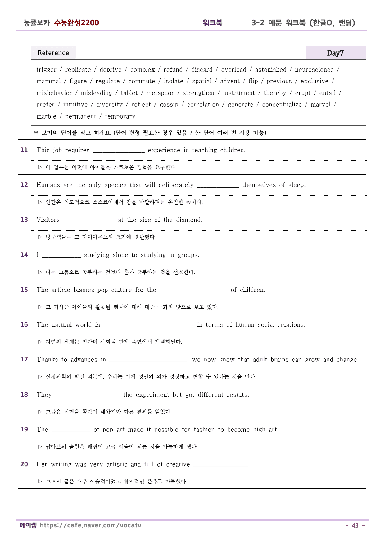 능률보카 수능완성2200 예문 학습 D1-10 (한글O,무작위,보기O)_preview_43