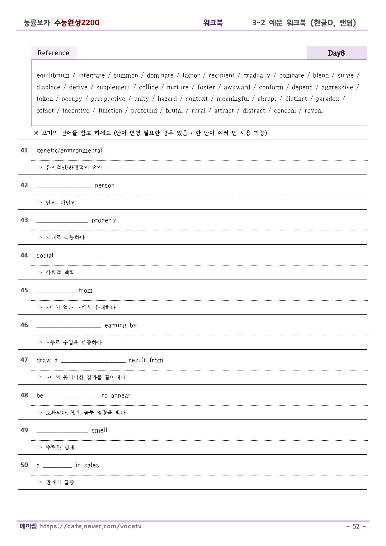 능률보카 수능완성2200 예문 학습 D1-10 (한글O,무작위,보기O)_preview_52
