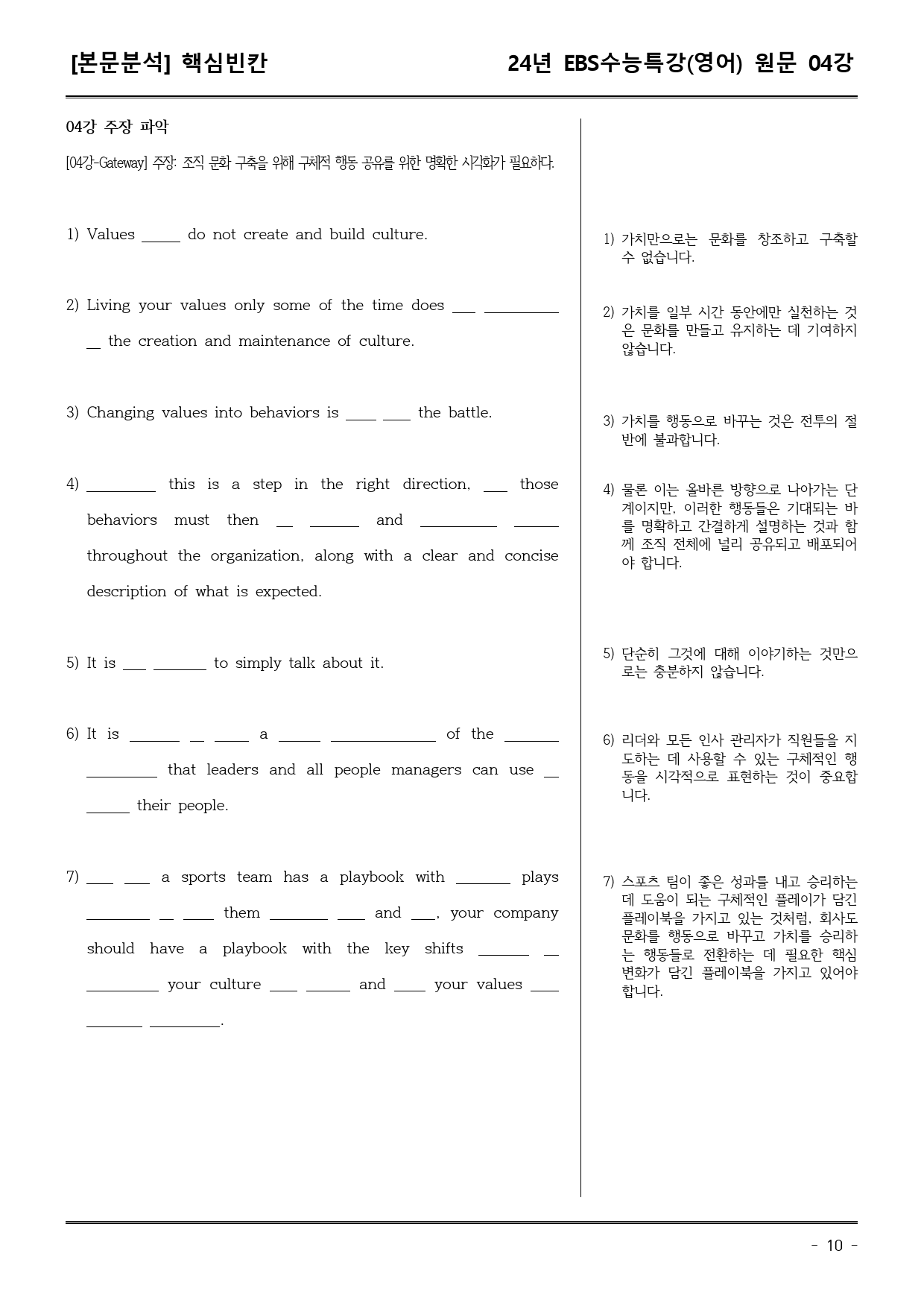 EBS 수능특강 (영어) 04강 (워크북+기본변형+파이널)_preview_10