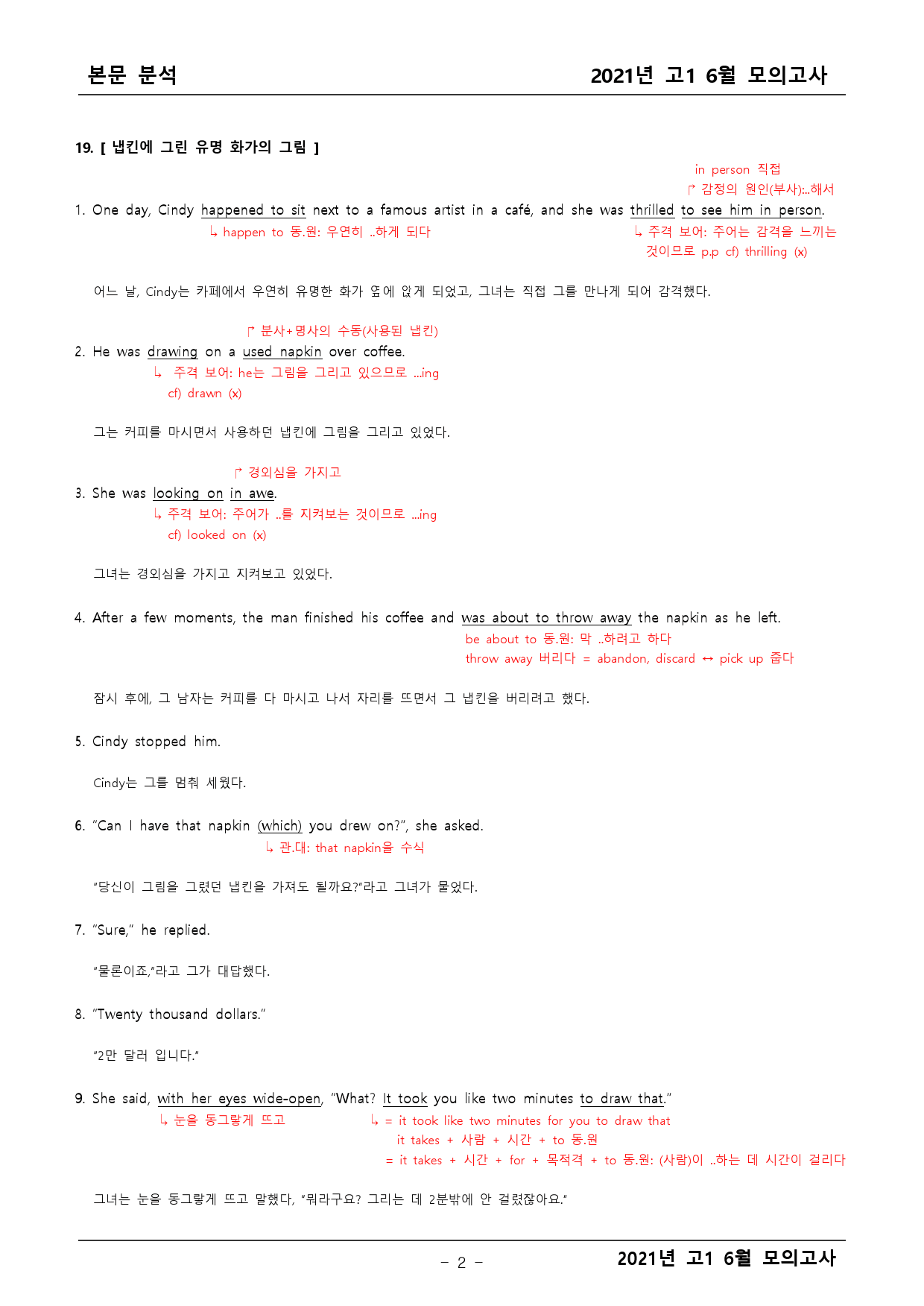 2021년 고1 6월 모의고사 기출 본문분석_preview_2