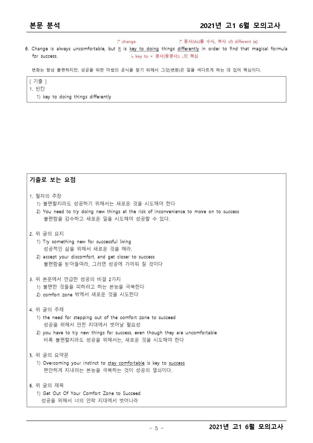 2021년 고1 6월 모의고사 기출 본문분석_preview_5