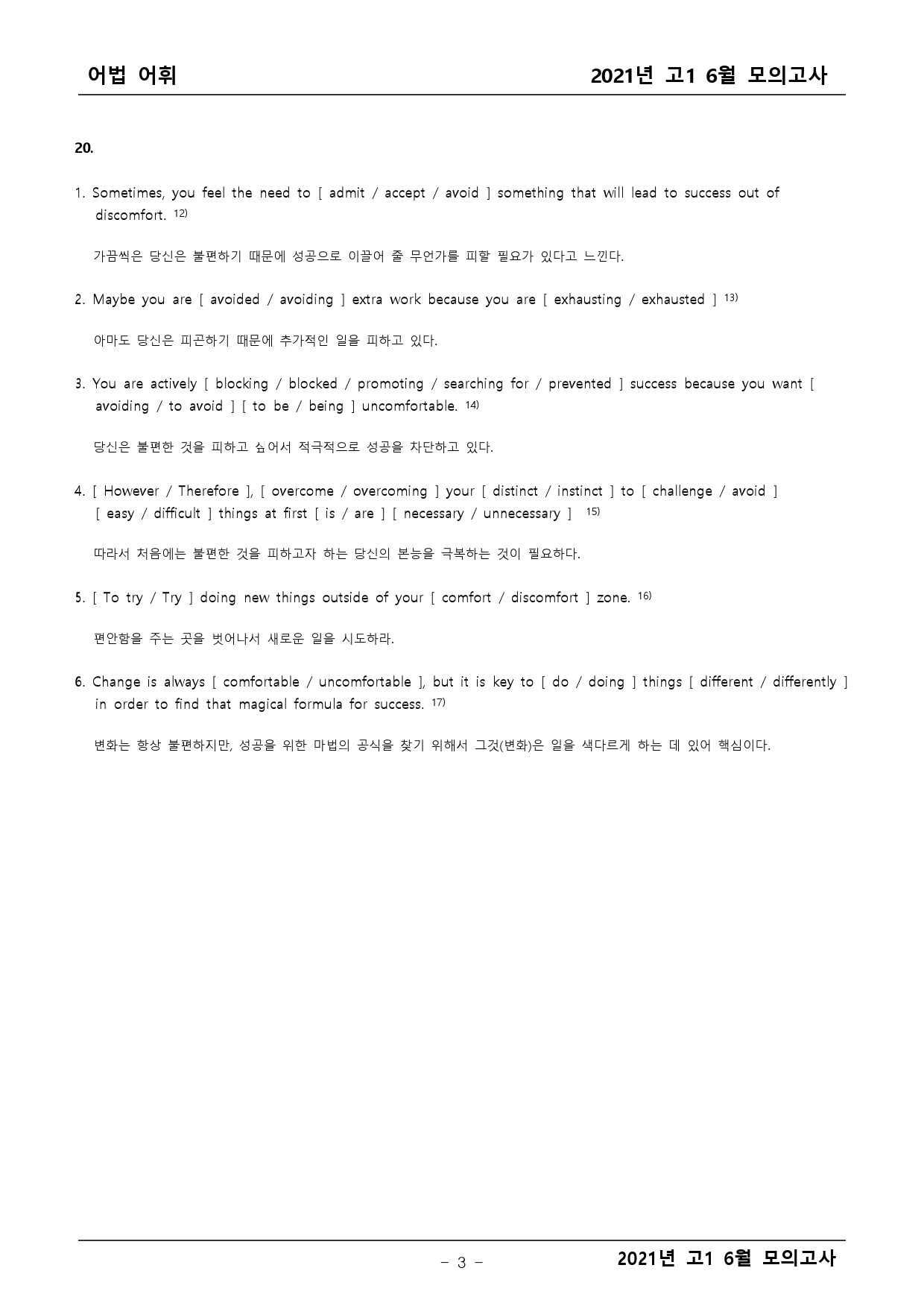 2021년 고1 6월 모의고사 기출 어법어휘_preview_3