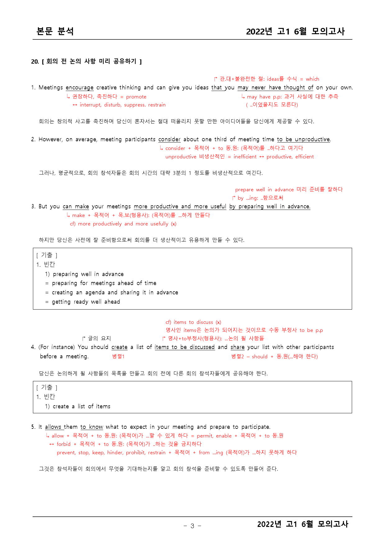 2022년 고1 6월 모의고사 기출 본문분석_preview_3