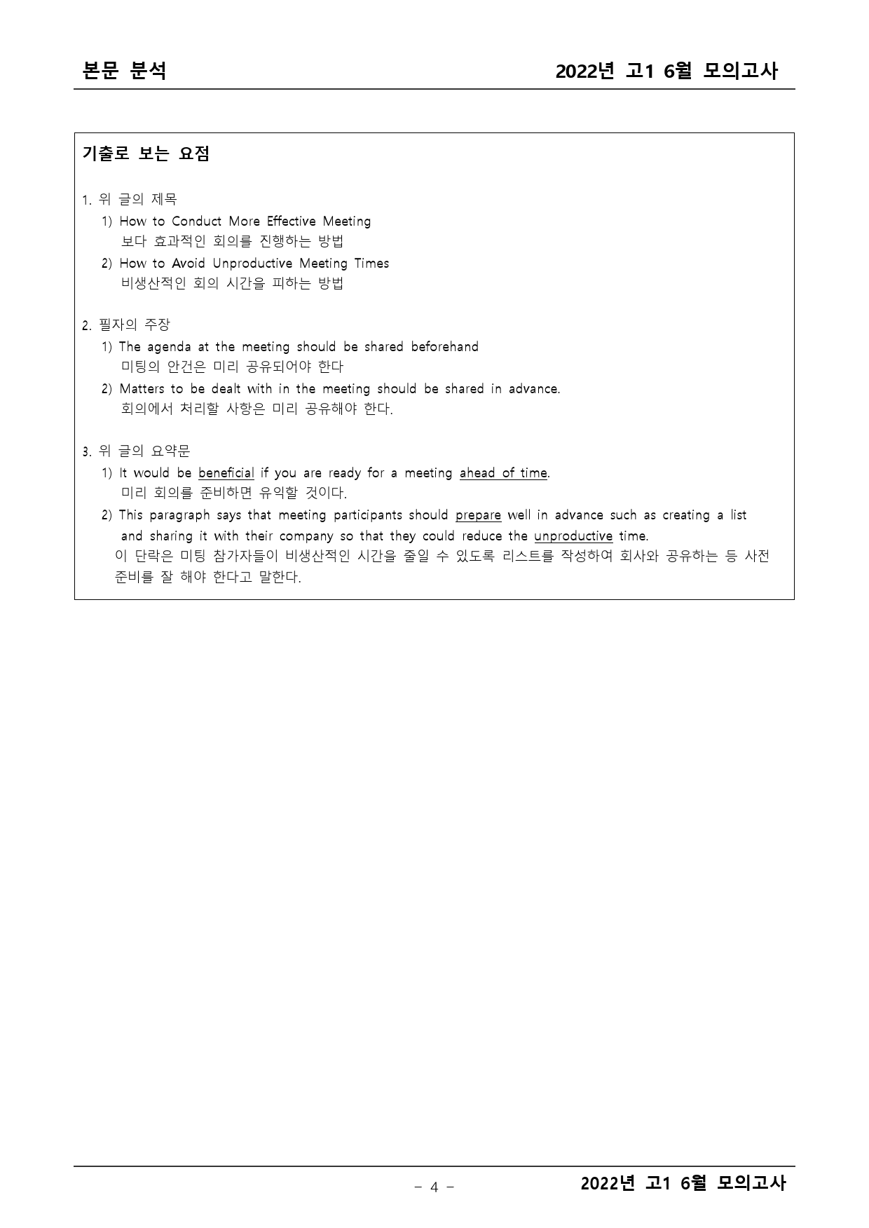 2022년 고1 6월 모의고사 기출 본문분석_preview_4