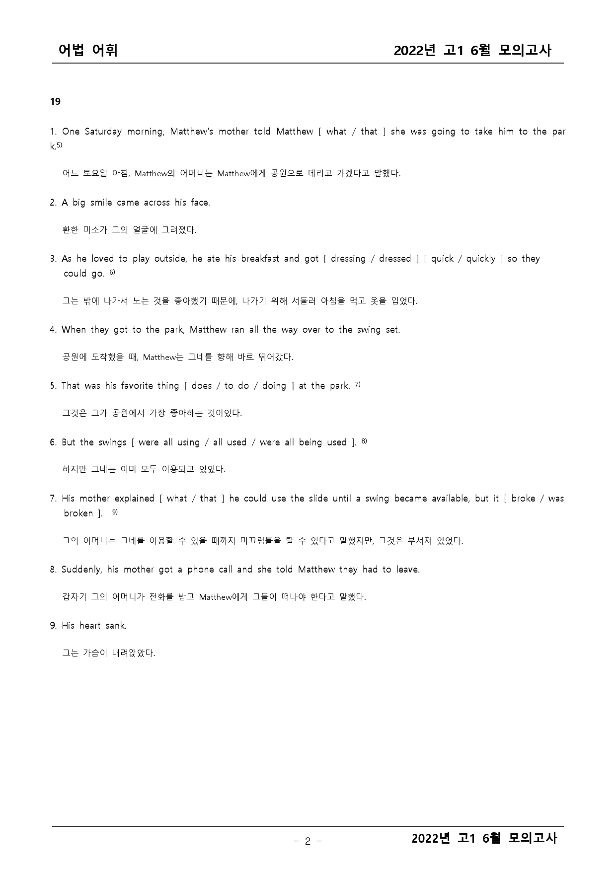 2022년 고1 6월 모의고사 기출 어법어휘_preview_2