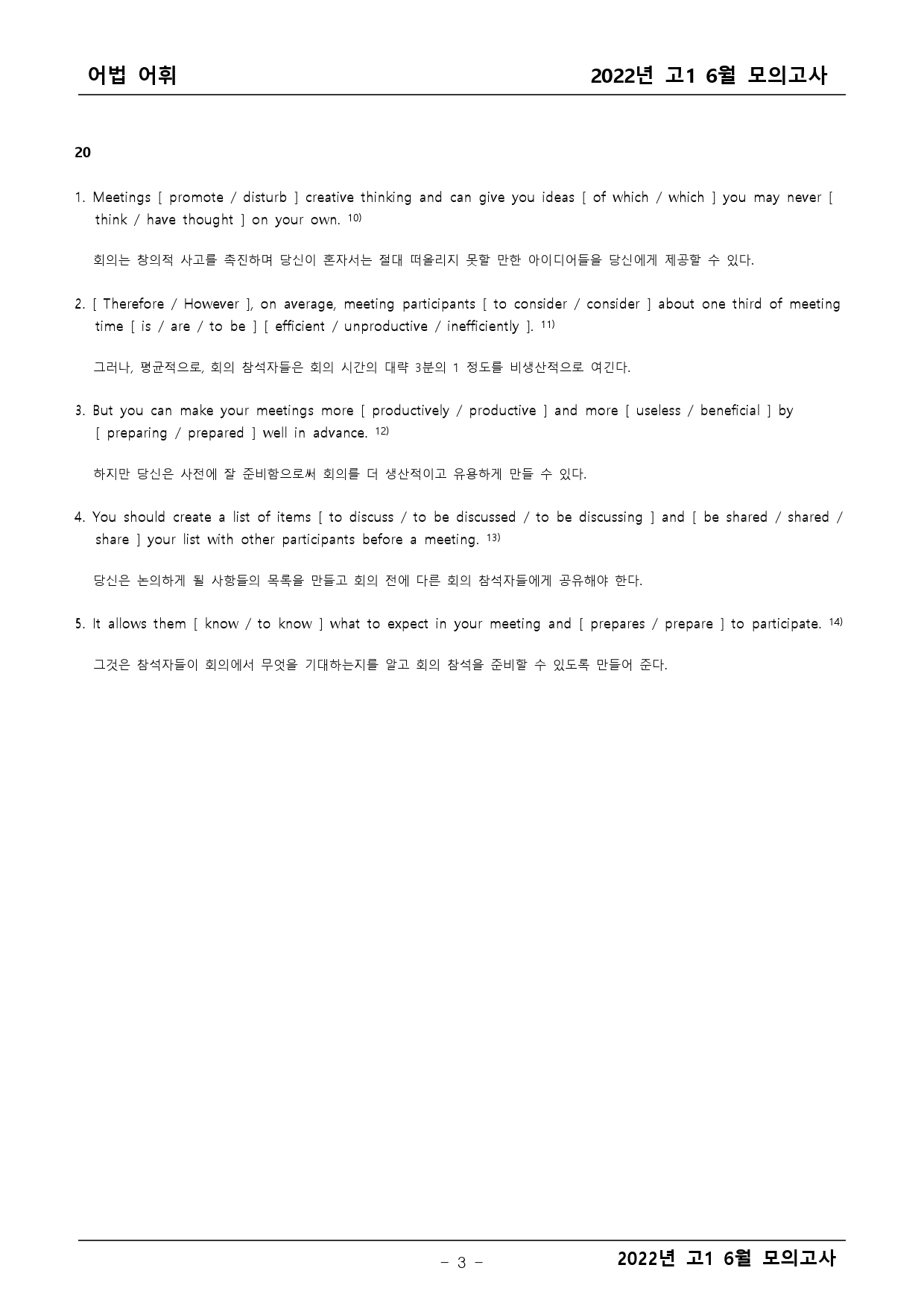 2022년 고1 6월 모의고사 기출 어법어휘_preview_3