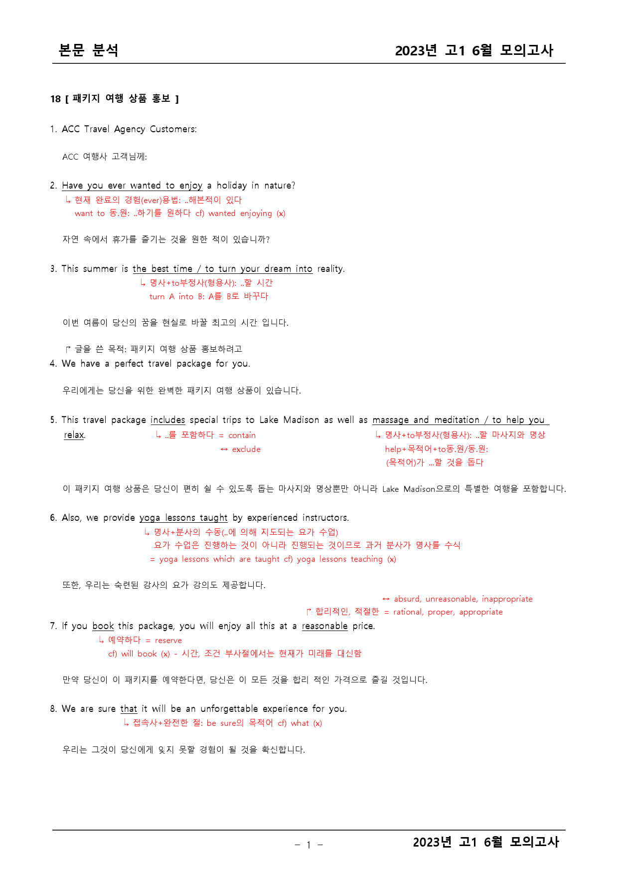 2023년 고1 6월 모의고사 기출 본문분석_preview_1