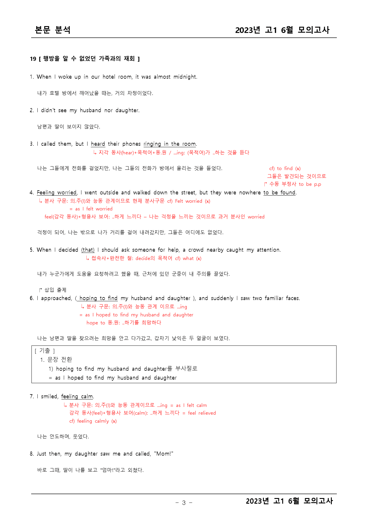 2023년 고1 6월 모의고사 기출 본문분석_preview_3