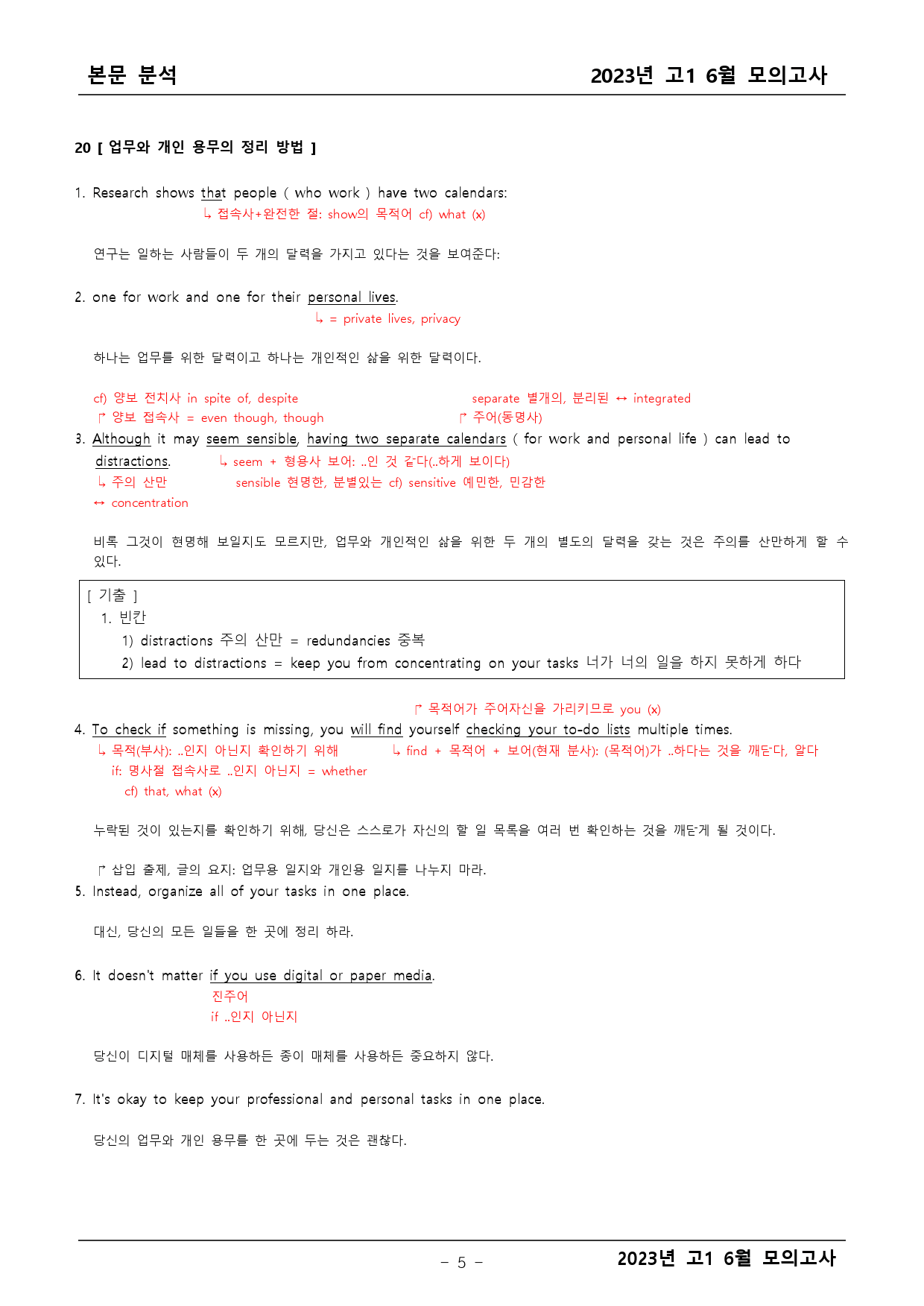 2023년 고1 6월 모의고사 기출 본문분석_preview_5