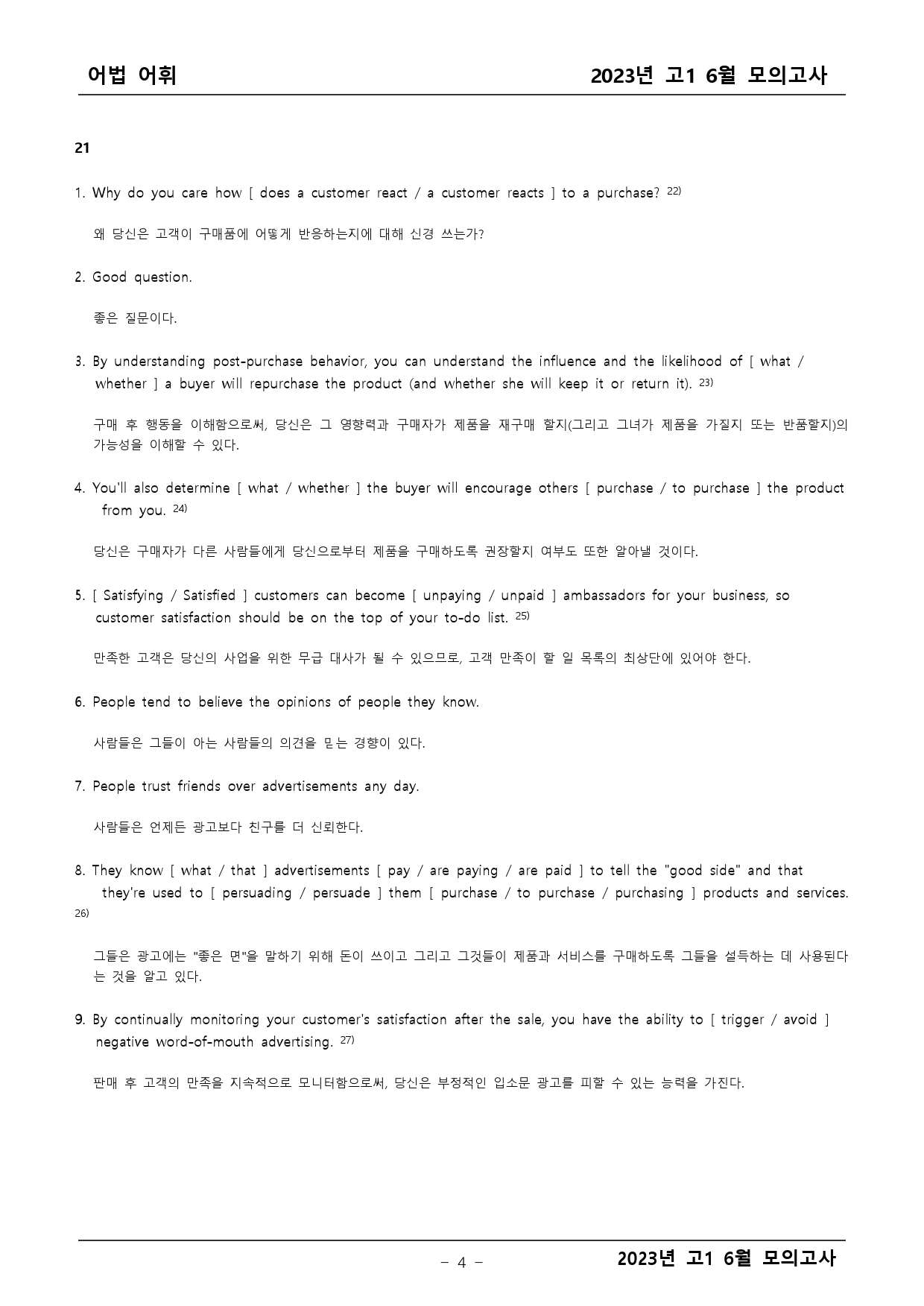 2023년 고1 6월 모의고사 기출 어법어휘_preview_4