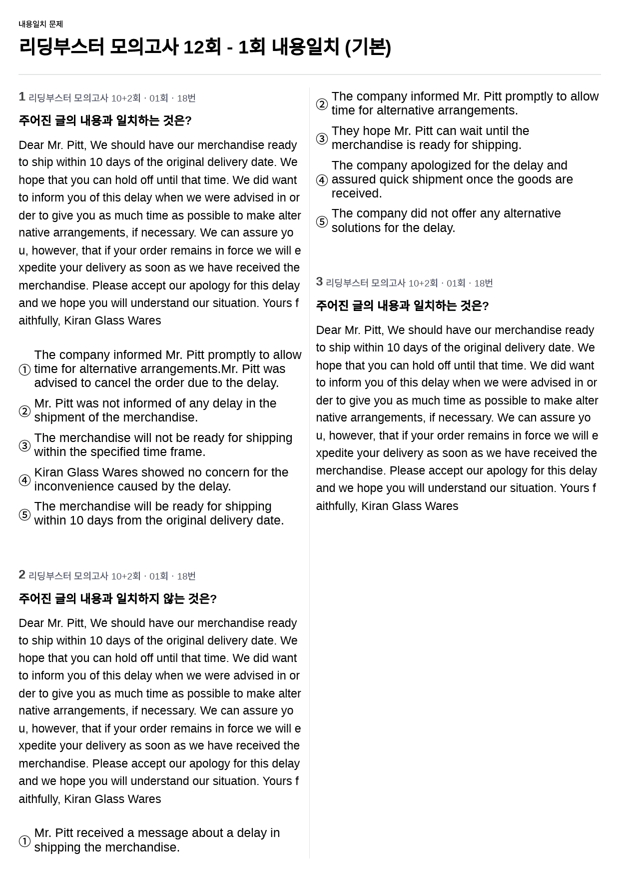 리딩부스터 모의고사 12회 - 1회 내용일치 88제(기본)_preview_1