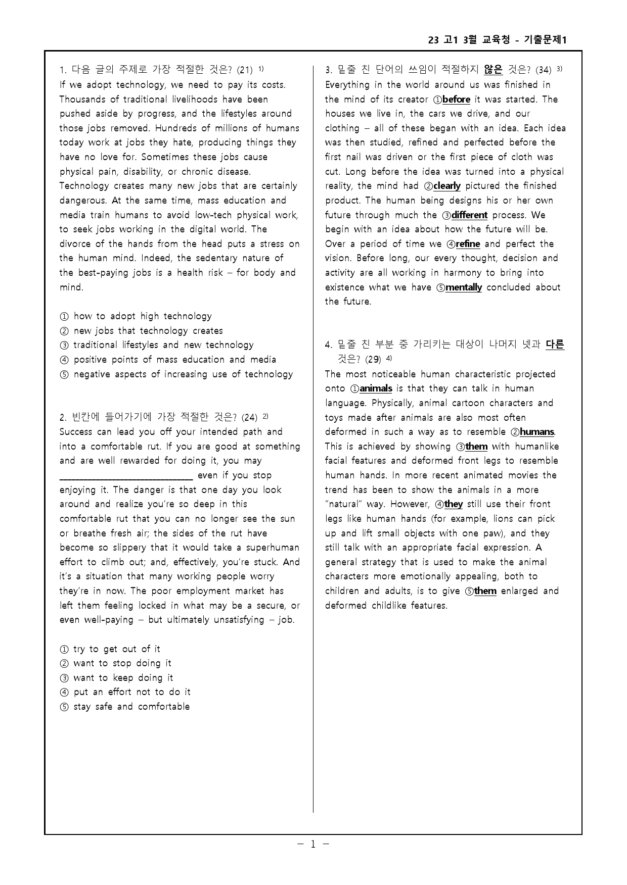 23년 고1 3월 교육청 모의고사 기출변형 308제_preview_1