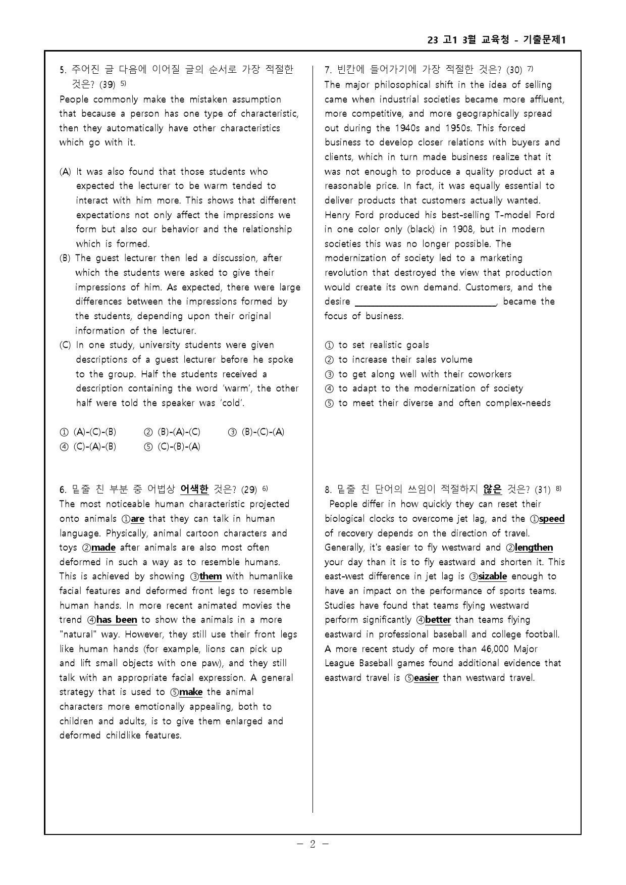 23년 고1 3월 교육청 모의고사 기출변형 308제_preview_2