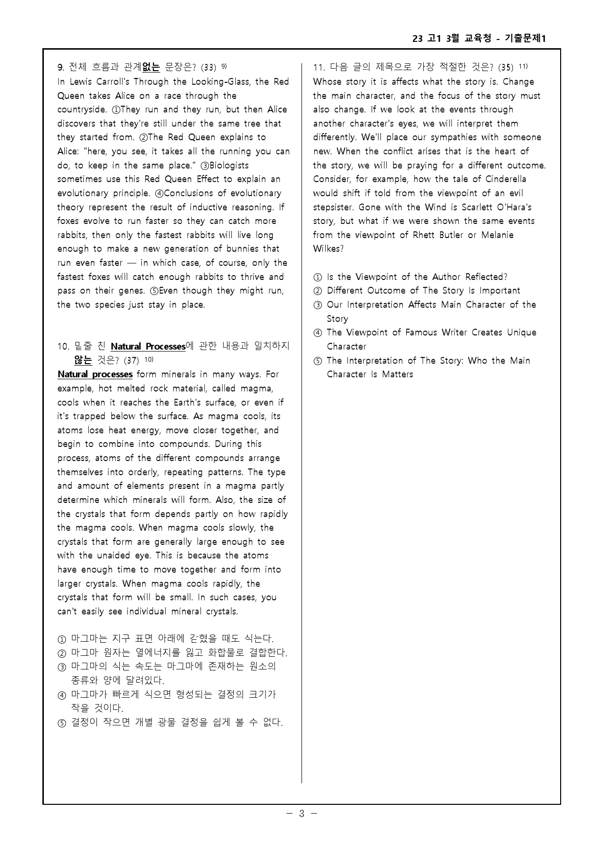 23년 고1 3월 교육청 모의고사 기출변형 308제_preview_3