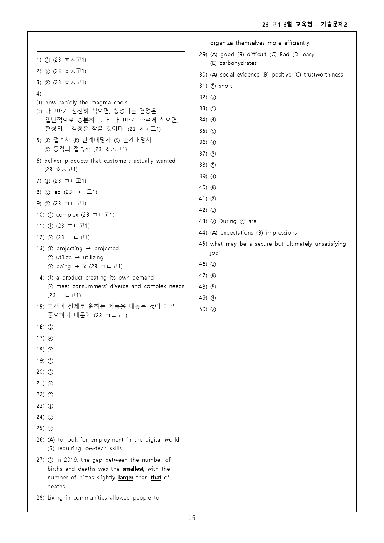 23년 고1 3월 교육청 모의고사 기출변형 308제_preview_88