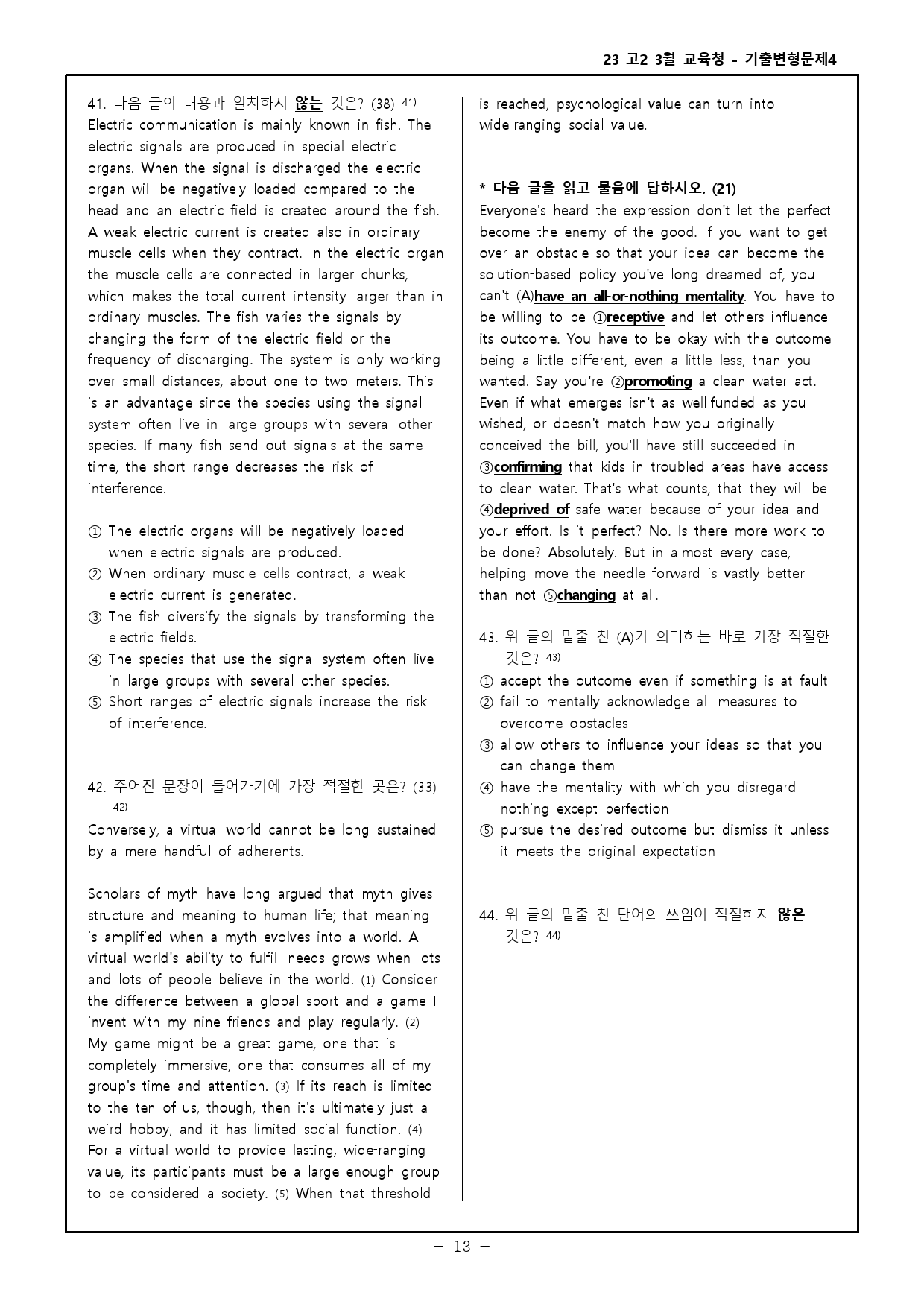 23년 고2 3월 교육청 모의고사 기출변형문제 - 306제 - 수정본_preview_67