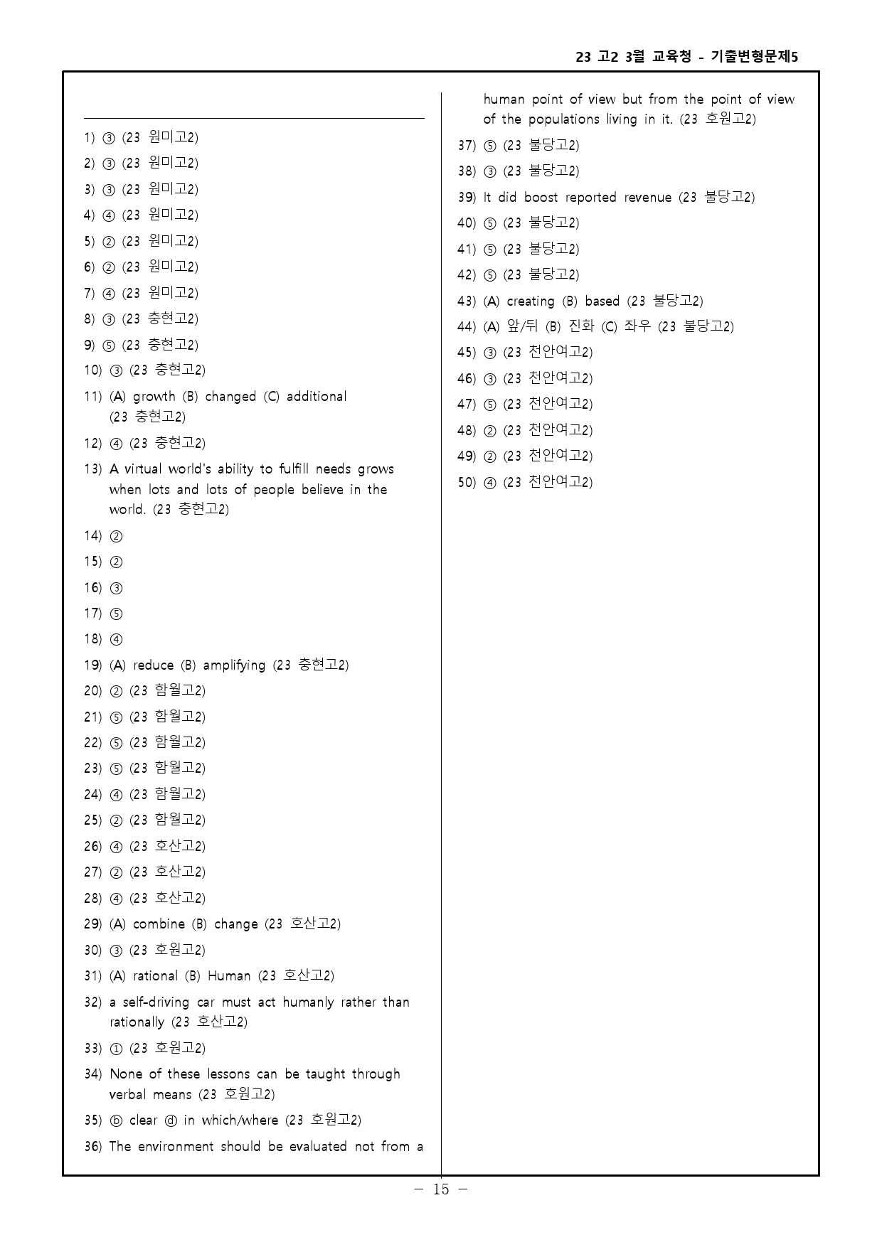 23년 고2 3월 교육청 모의고사 기출변형문제 - 306제 - 수정본_preview_87