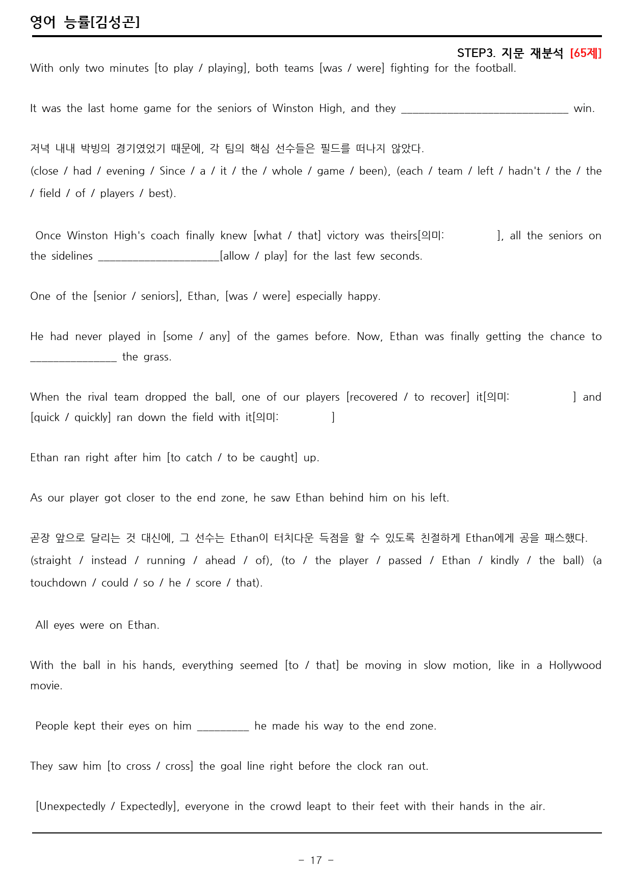 1과 고등 영어 (김성곤) 레알 분석으로 끝내는 워크북 NEW - 로고X_preview_17