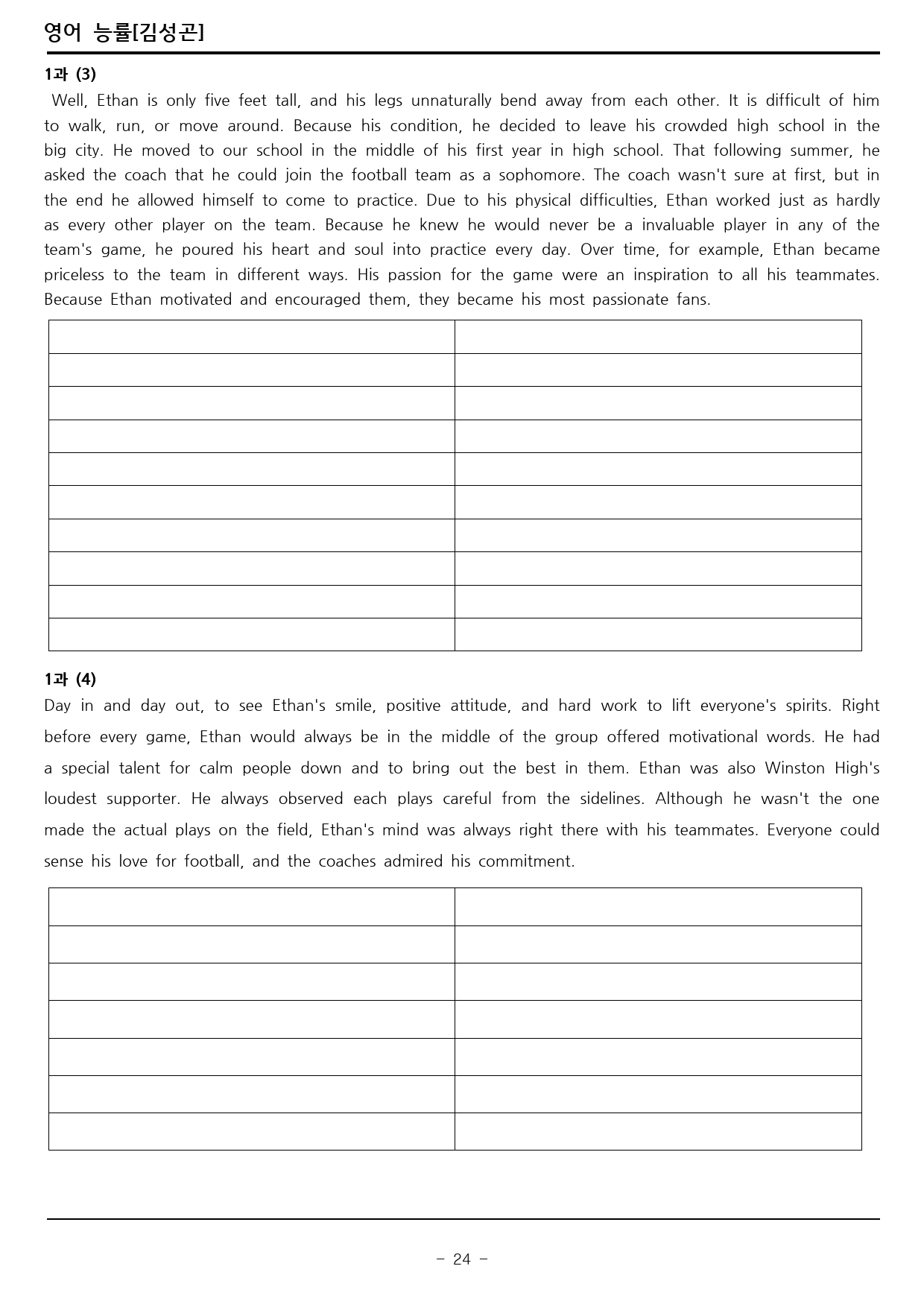 1과 고등 영어 (김성곤) 레알 분석으로 끝내는 워크북 NEW - 로고X_preview_24