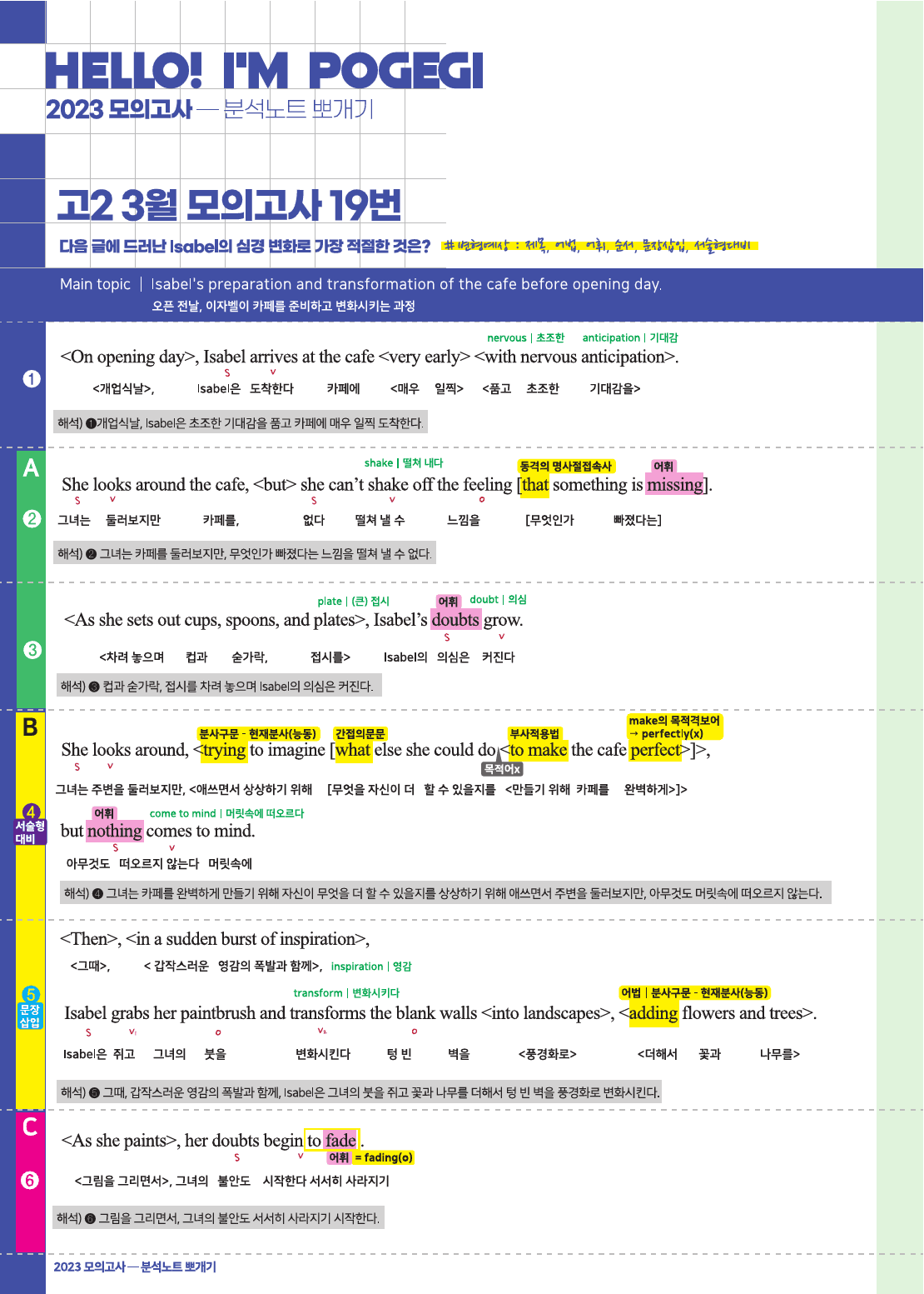 2023년 3월 고2 모의고사 뽀개기 18~42번 _preview_3