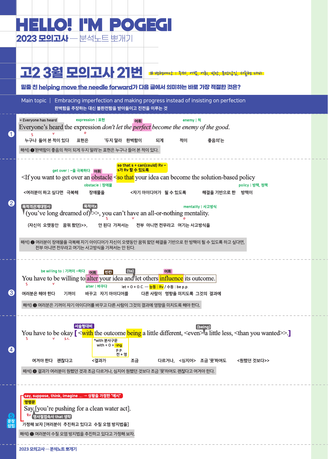 2023년 3월 고2 모의고사 뽀개기 18~42번 _preview_7