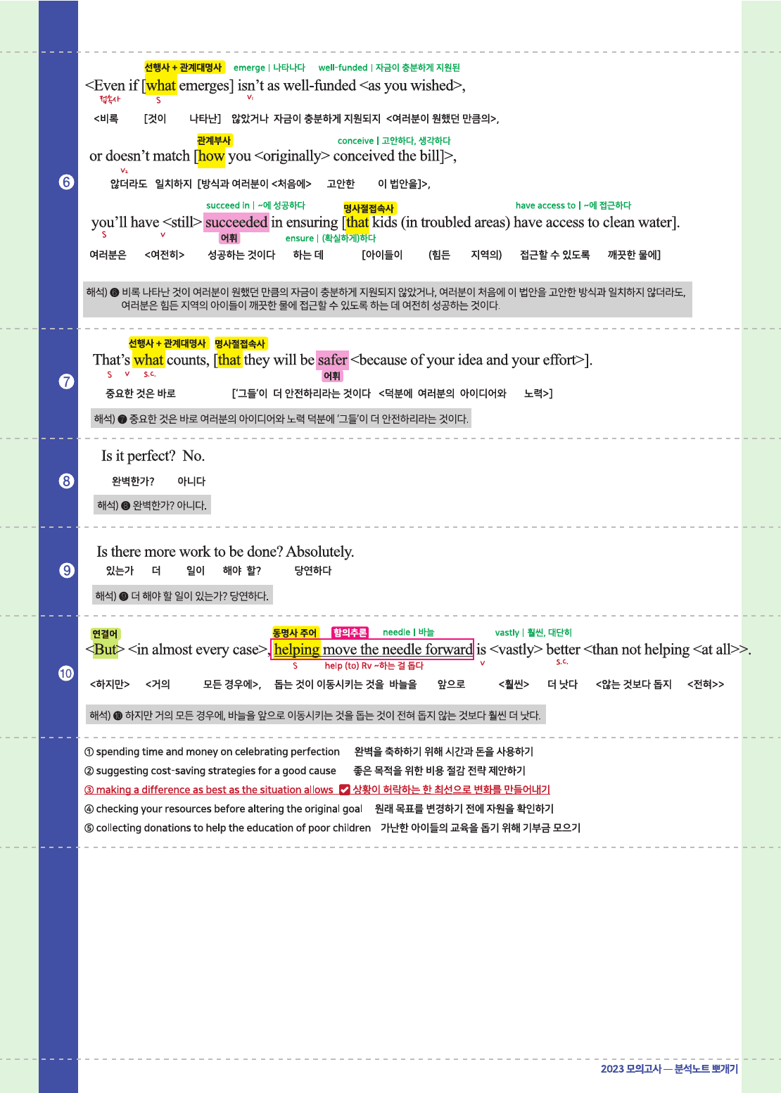 2023년 3월 고2 모의고사 뽀개기 18~42번 _preview_8