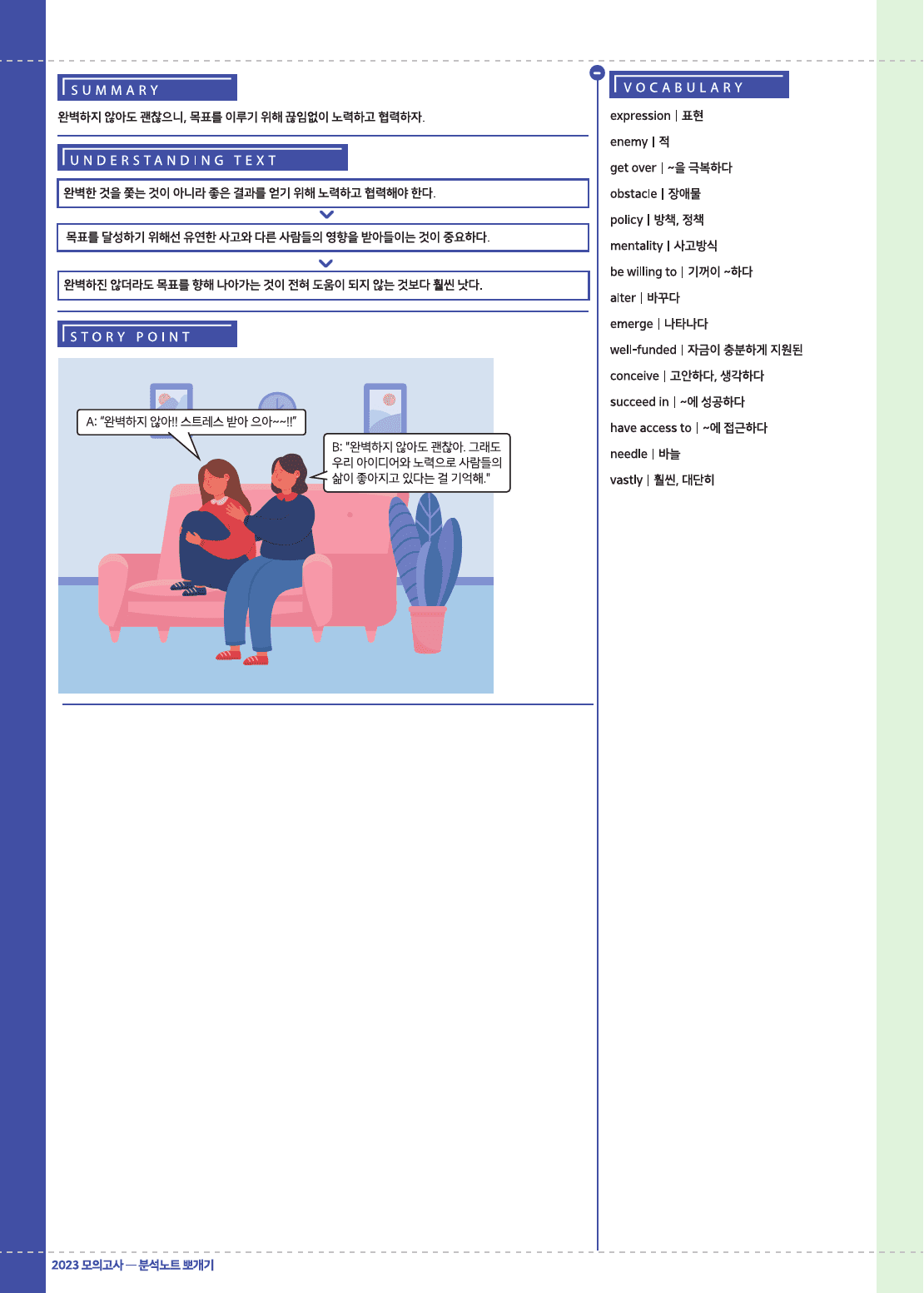 2023년 3월 고2 모의고사 뽀개기 18~42번 _preview_9