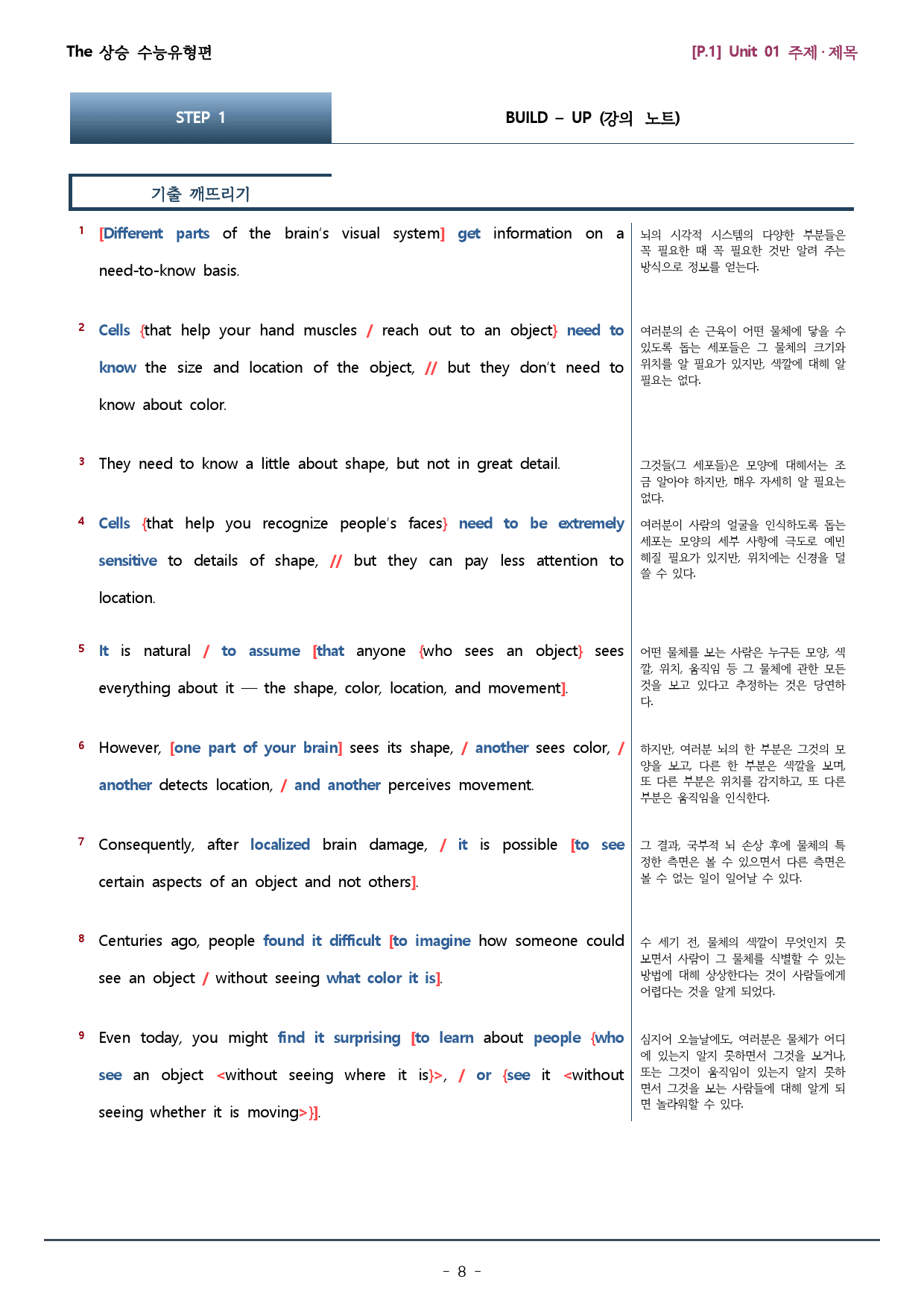 파트1 통합_더상승 수능유형편 _워크북+변형문제 (총 254p)_preview_8