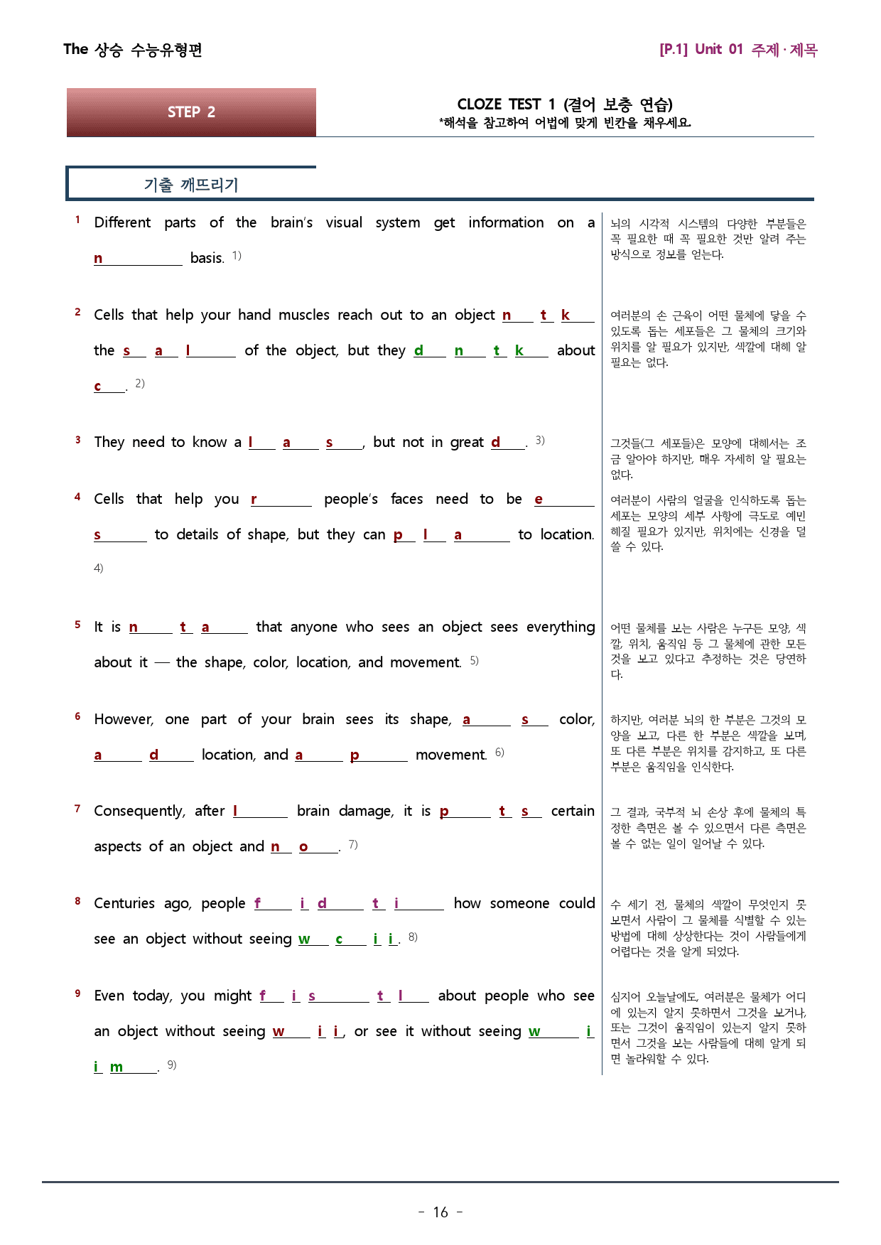 파트1 통합_더상승 수능유형편 _워크북+변형문제 (총 254p)_preview_16