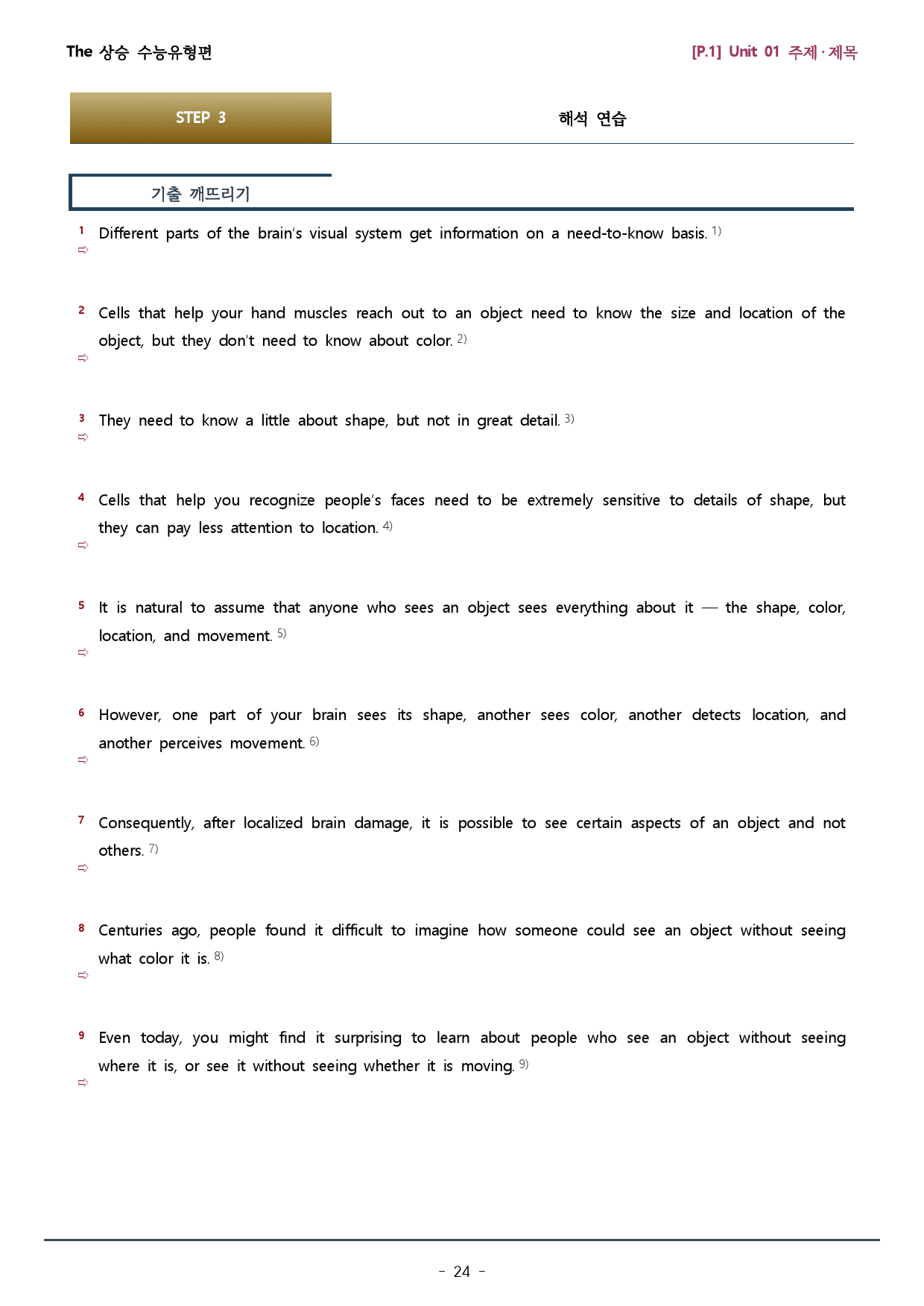 파트1 통합_더상승 수능유형편 _워크북+변형문제 (총 254p)_preview_24