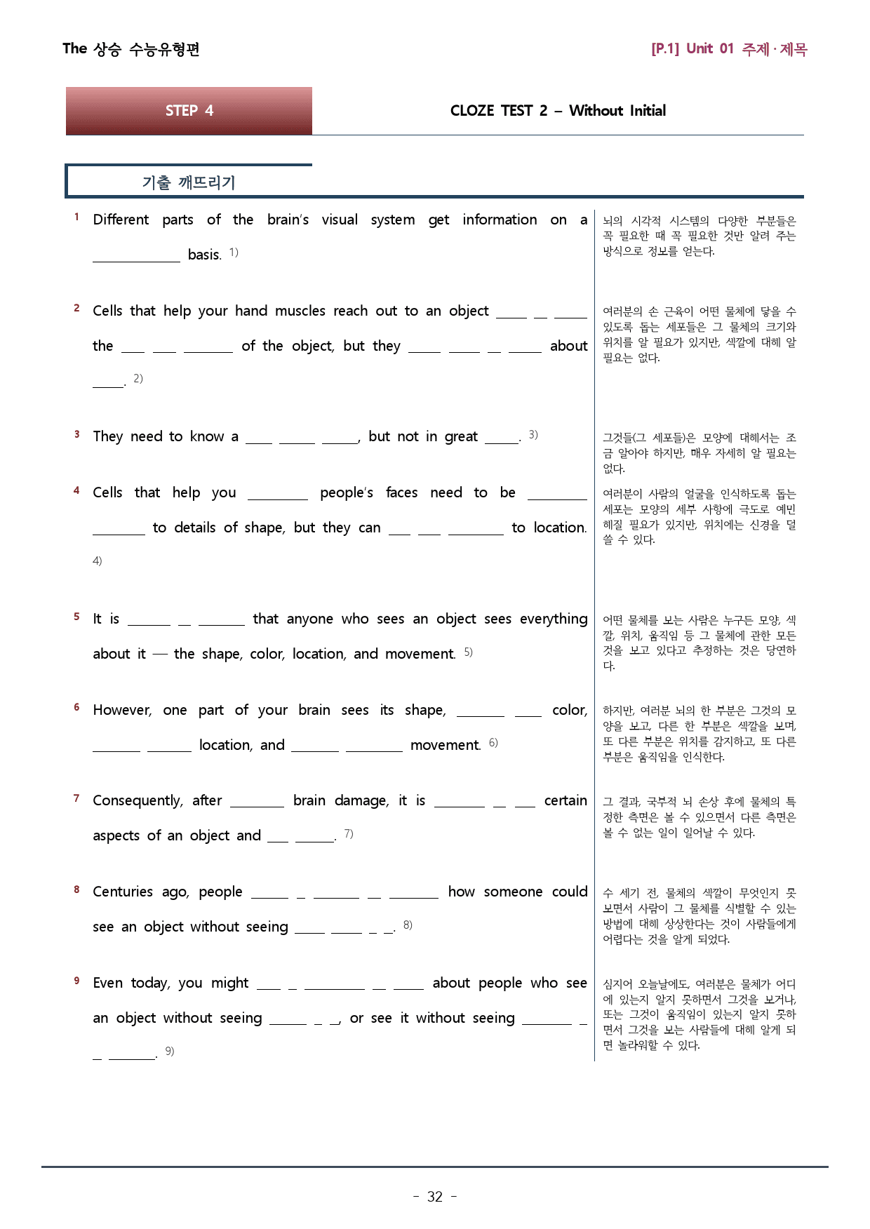 파트1 통합_더상승 수능유형편 _워크북+변형문제 (총 254p)_preview_32