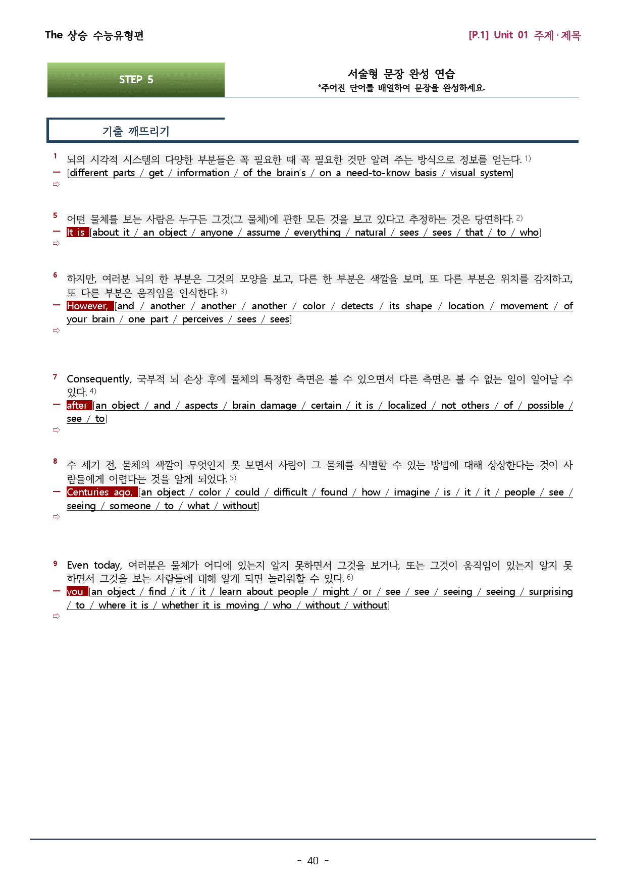 파트1 통합_더상승 수능유형편 _워크북+변형문제 (총 254p)_preview_40