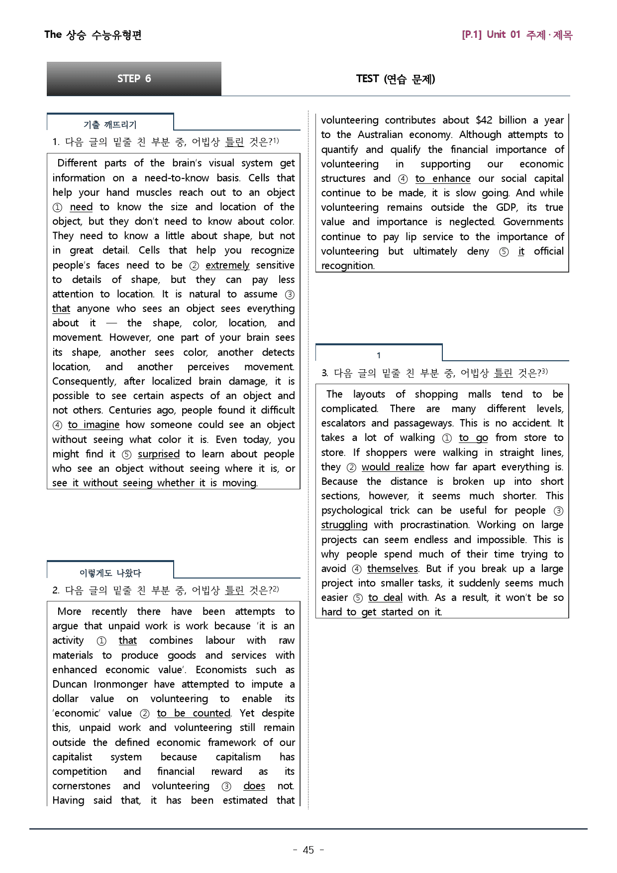 파트1 통합_더상승 수능유형편 _워크북+변형문제 (총 254p)_preview_45