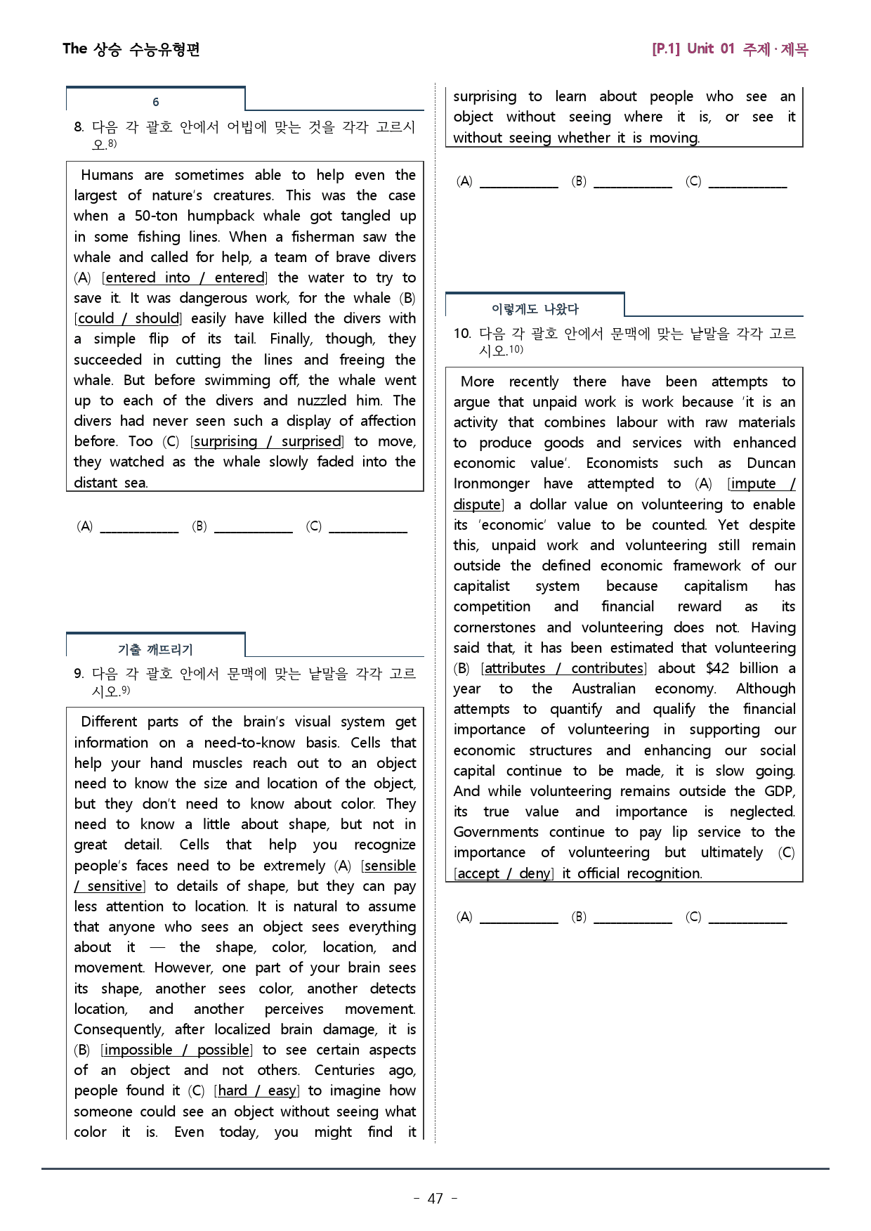 파트1 통합_더상승 수능유형편 _워크북+변형문제 (총 254p)_preview_47