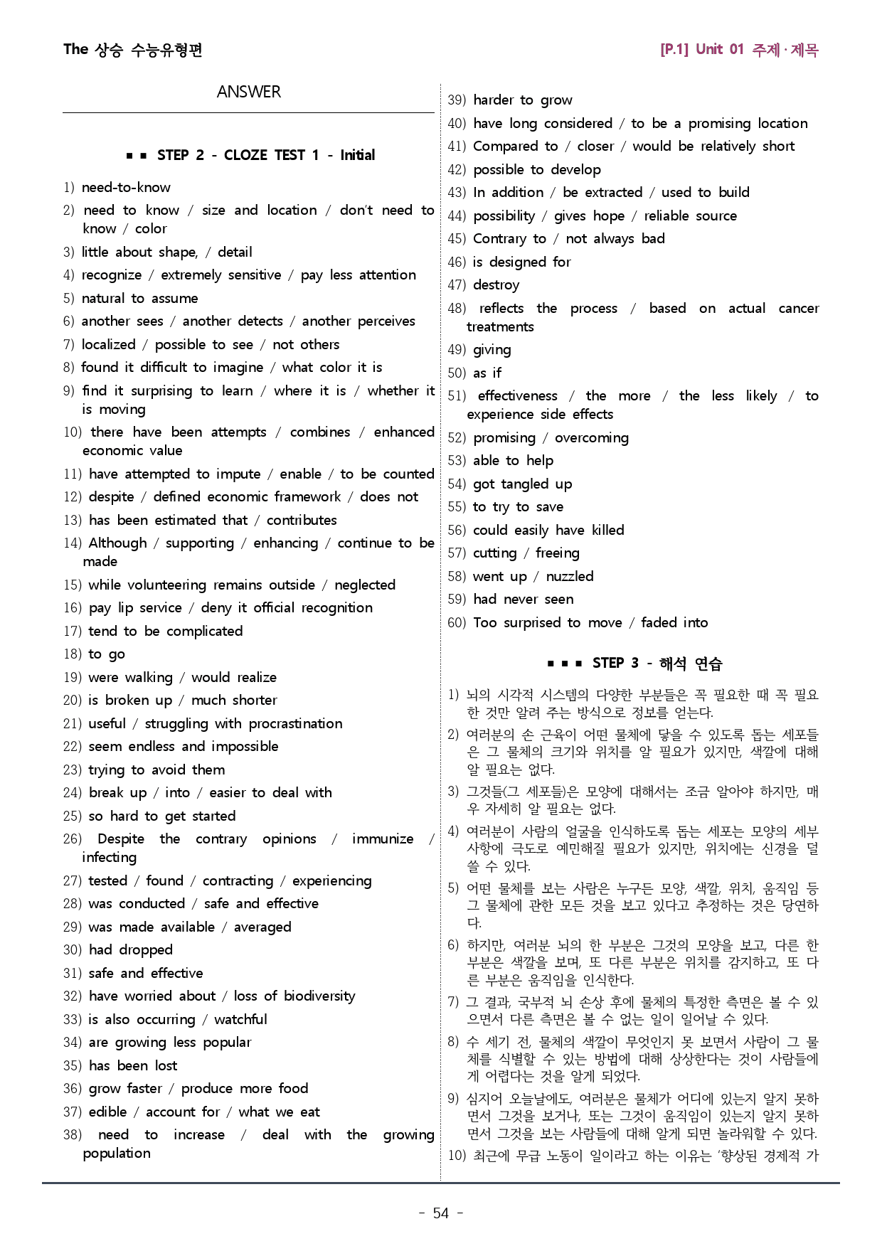 파트1 통합_더상승 수능유형편 _워크북+변형문제 (총 254p)_preview_54