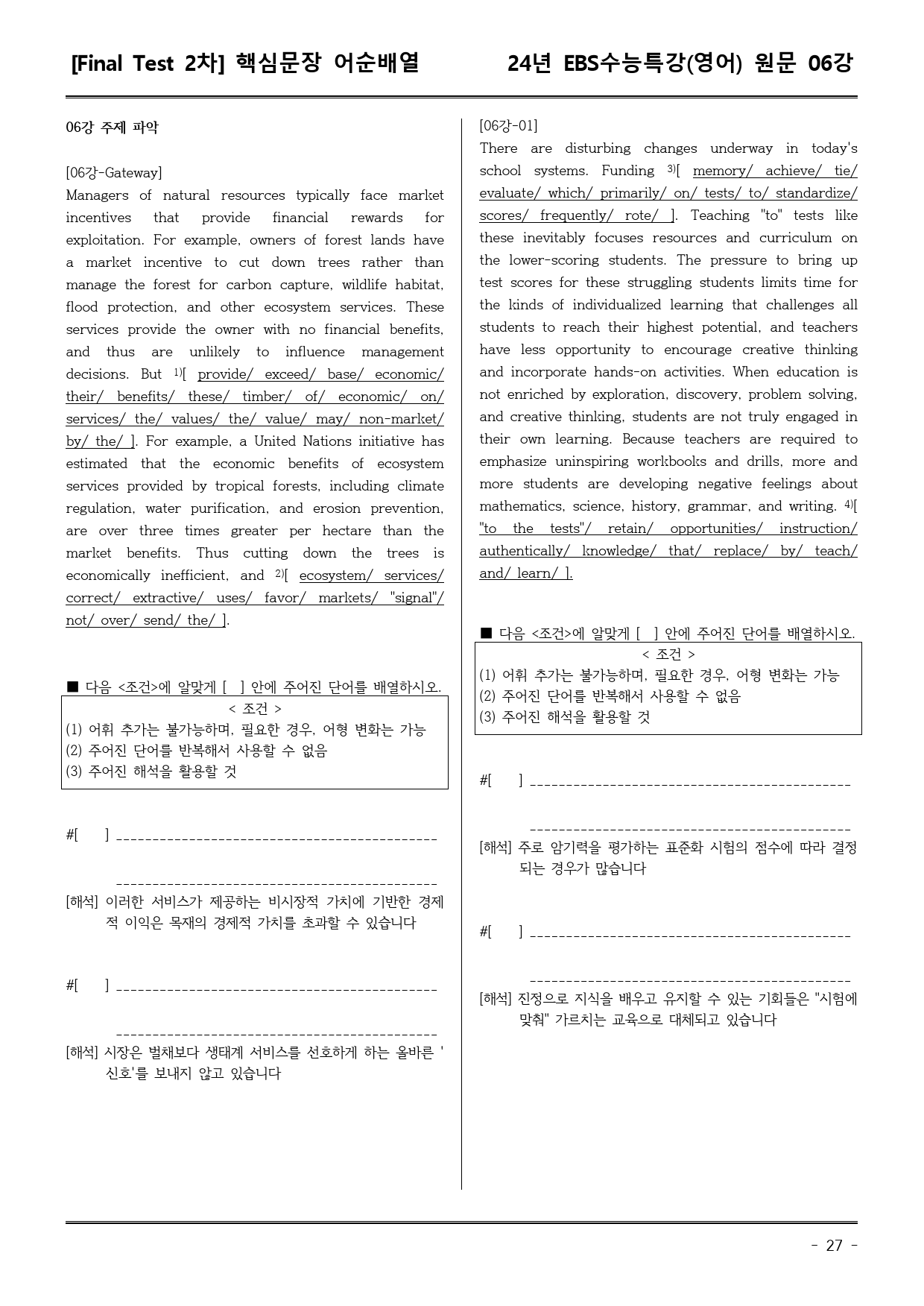 EBS 수능특강 (영어) 06강 (워크북+기본변형+파이널)_preview_27