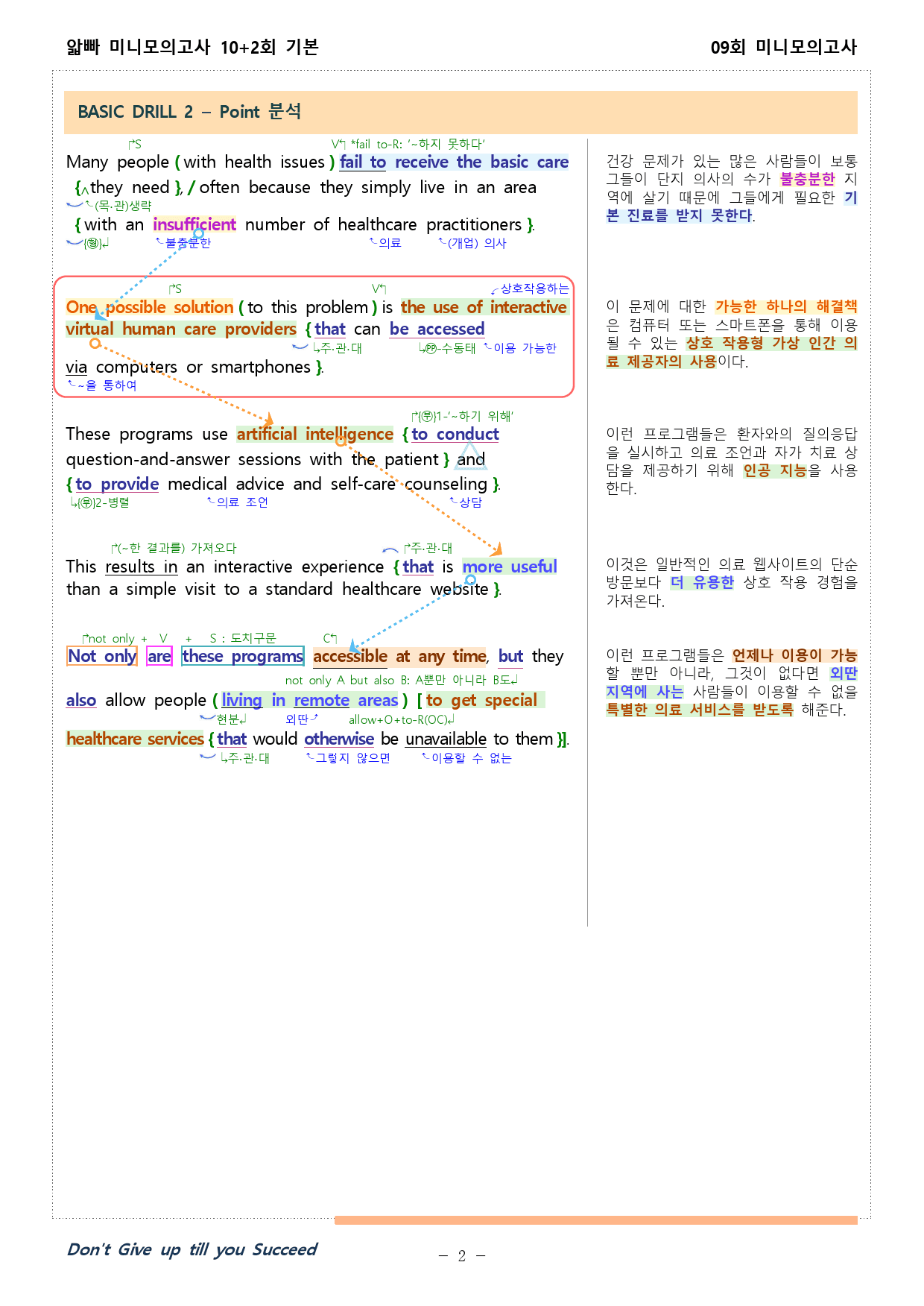 얇빠 수능 독해 기본 10+2회 01회 01-05번 분석본_preview_2