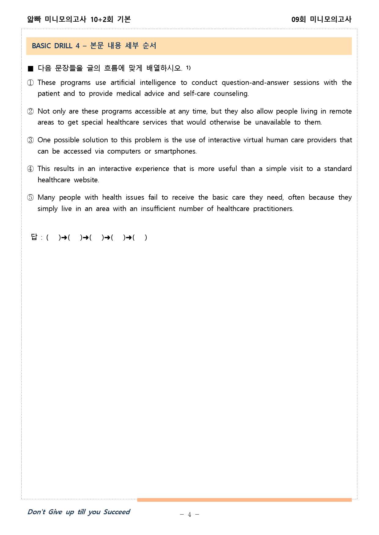 얇빠 수능 독해 기본 10+2회 01회 01-05번 분석본_preview_4