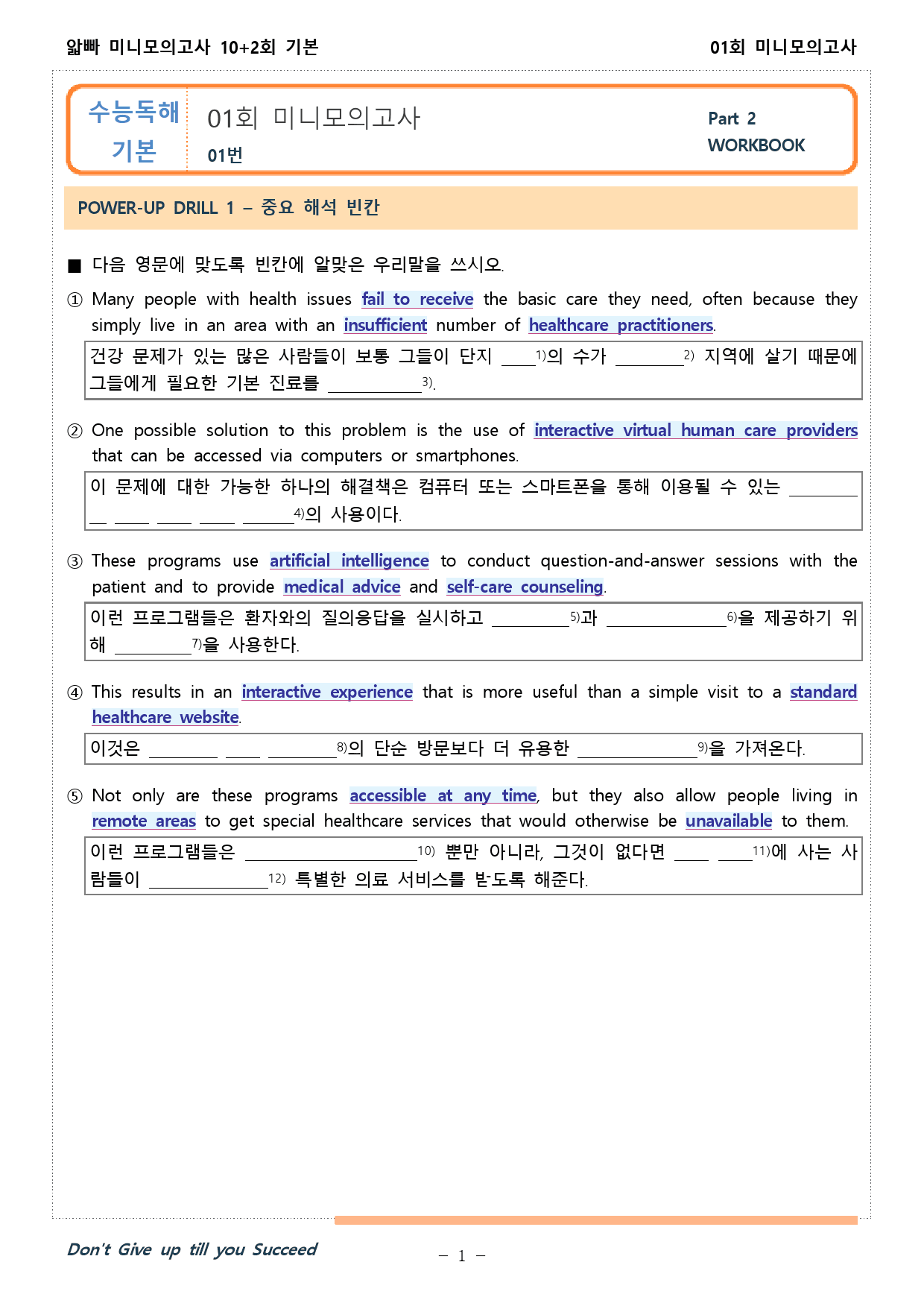 얇빠 수능 독해 기본 10+2회 01회 01-05번 워크북_preview_1