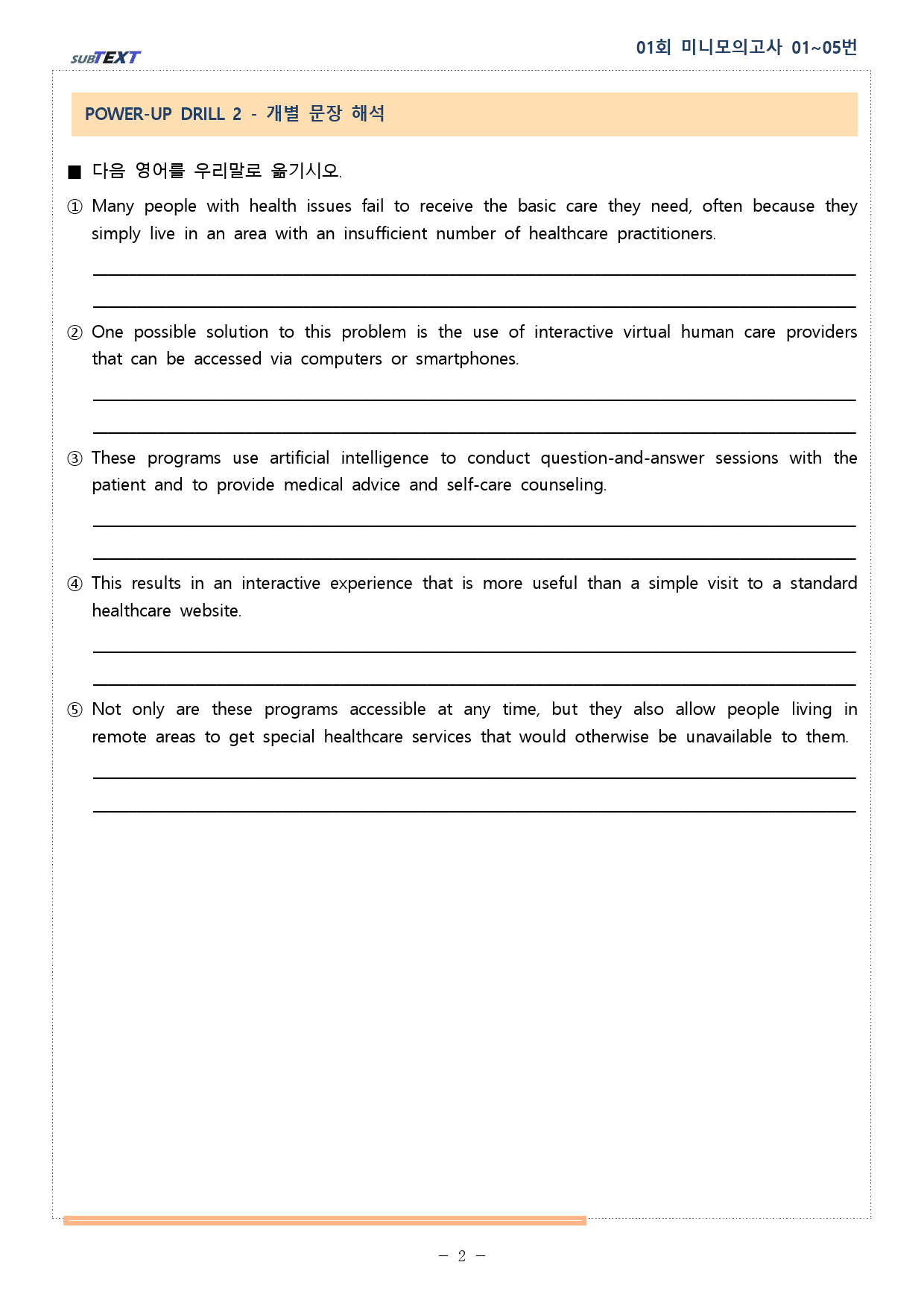 얇빠 수능 독해 기본 10+2회 01회 01-05번 워크북_preview_2