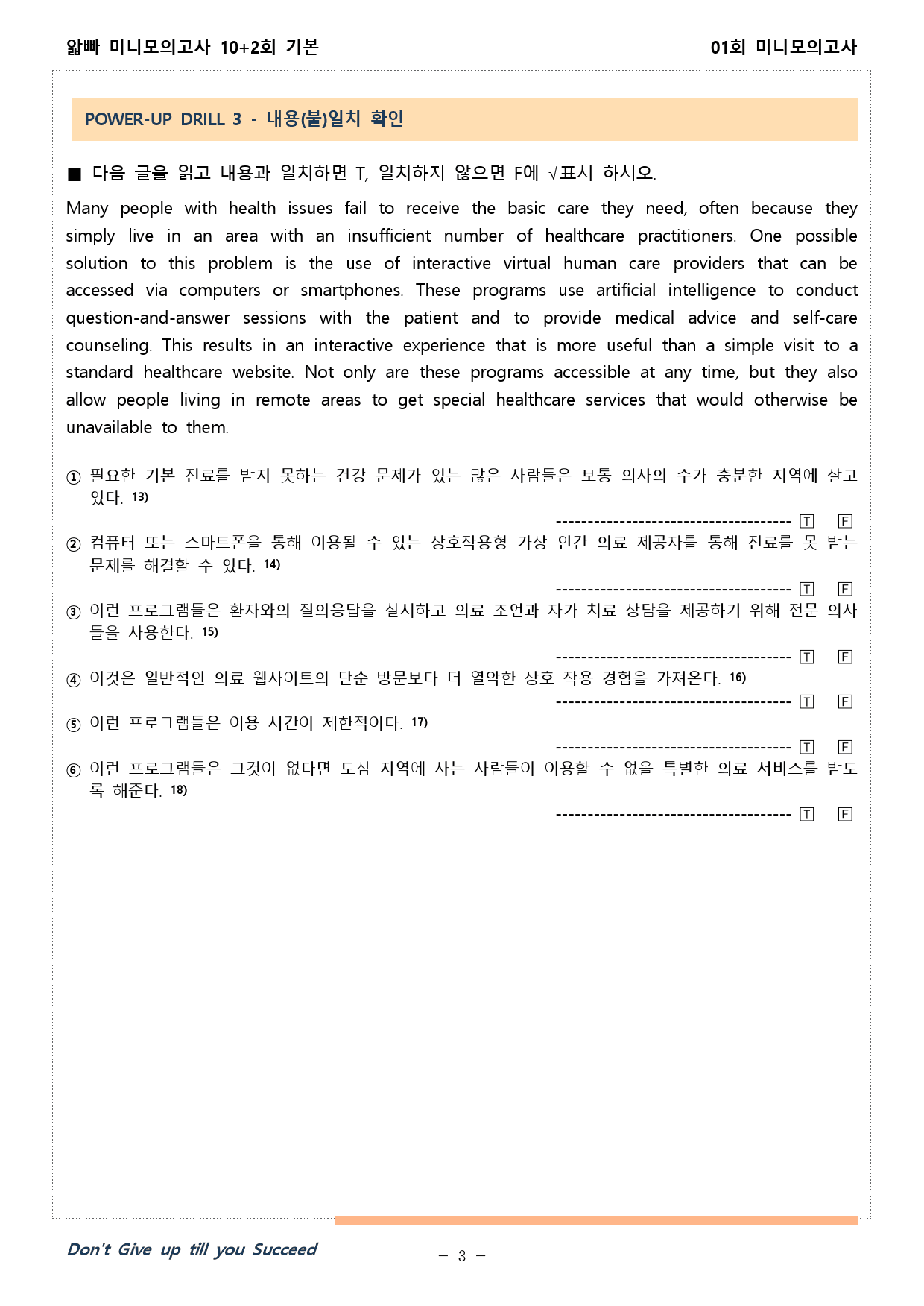 얇빠 수능 독해 기본 10+2회 01회 01-05번 워크북_preview_3