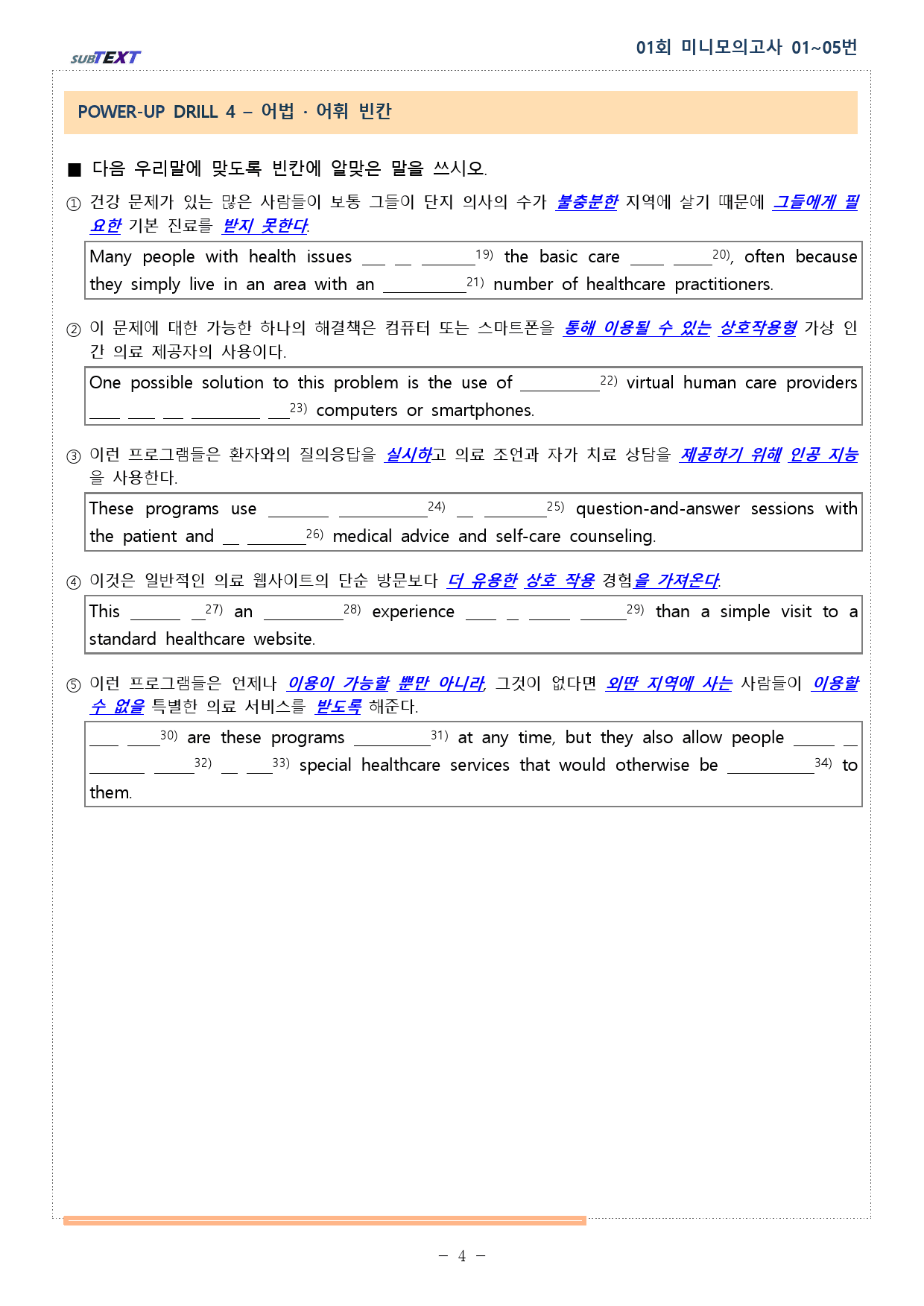 얇빠 수능 독해 기본 10+2회 01회 01-05번 워크북_preview_4