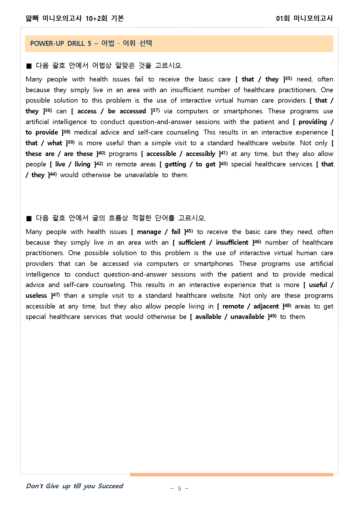 얇빠 수능 독해 기본 10+2회 01회 01-05번 워크북_preview_5