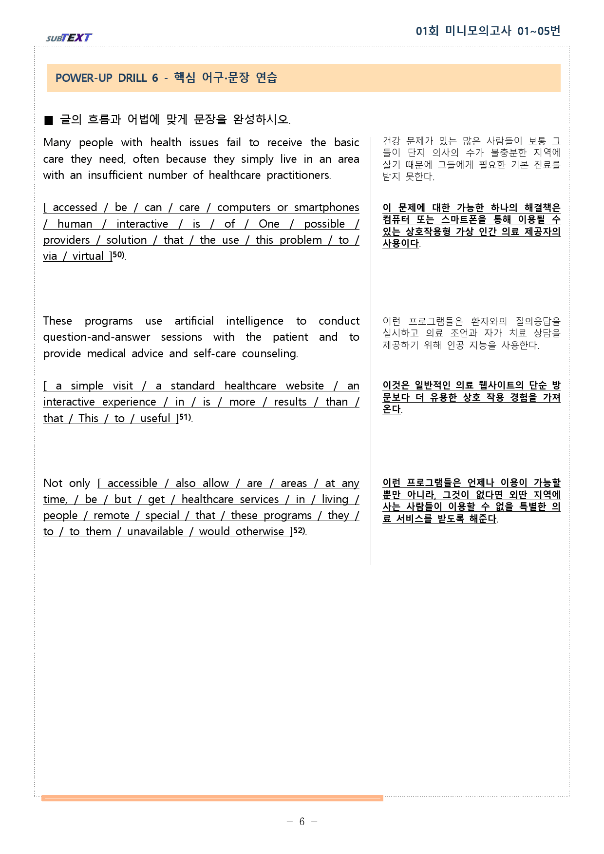 얇빠 수능 독해 기본 10+2회 01회 01-05번 워크북_preview_6