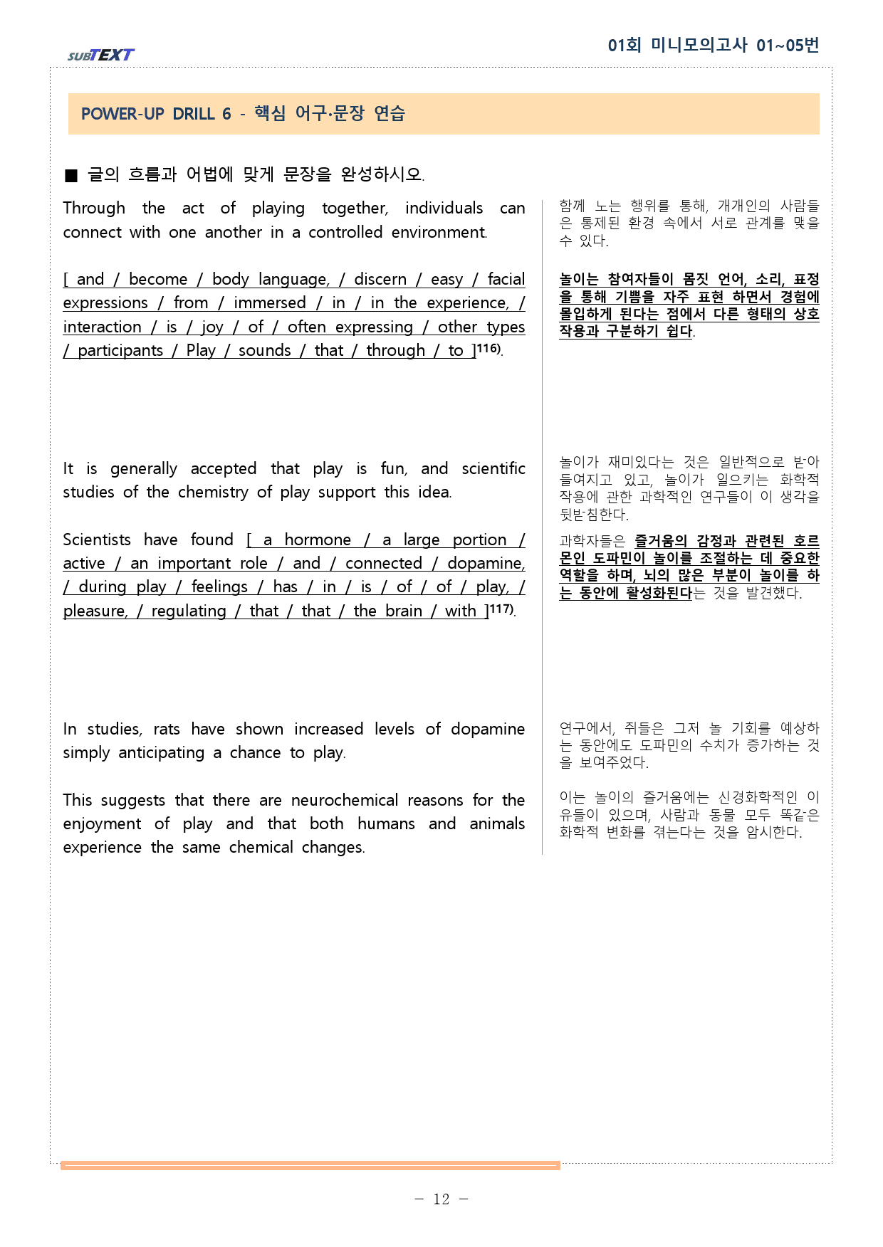 얇빠 수능 독해 기본 10+2회 01회 01-05번 워크북_preview_12